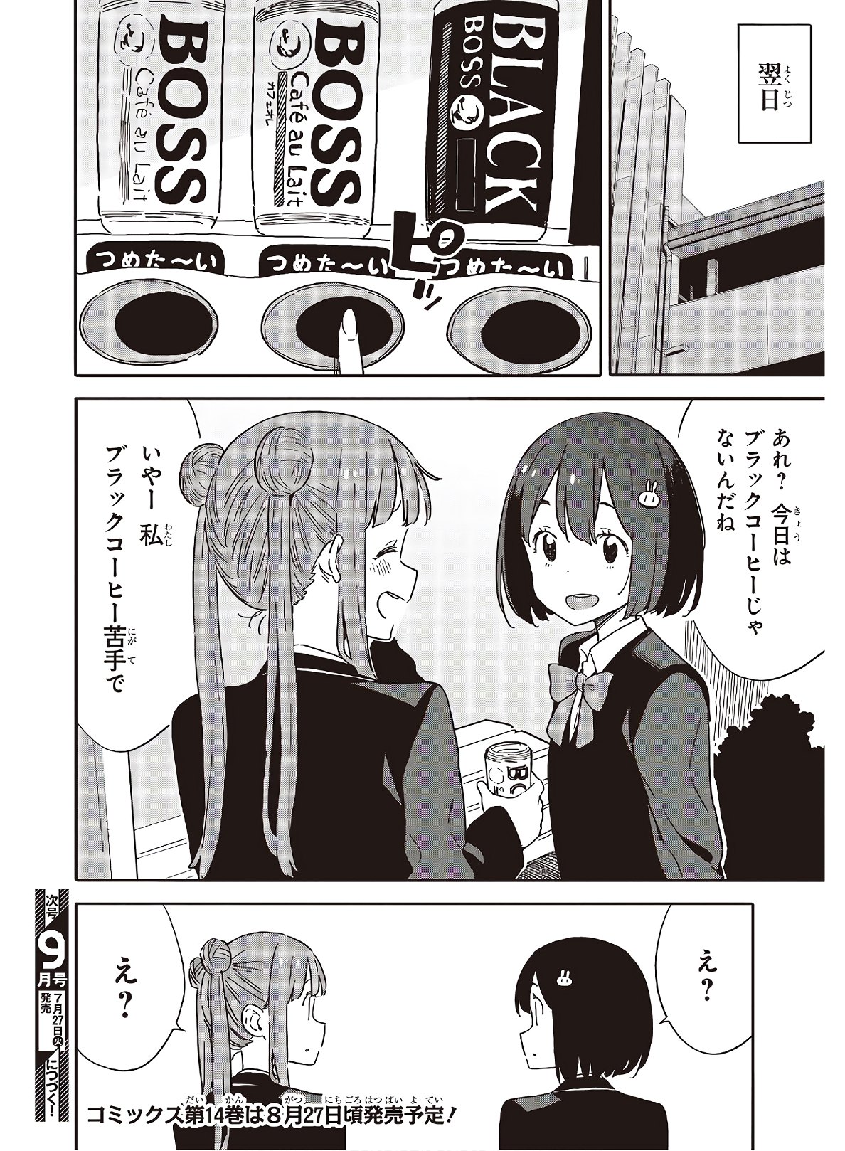 この美術部には問題がある! 第98話 - Page 22