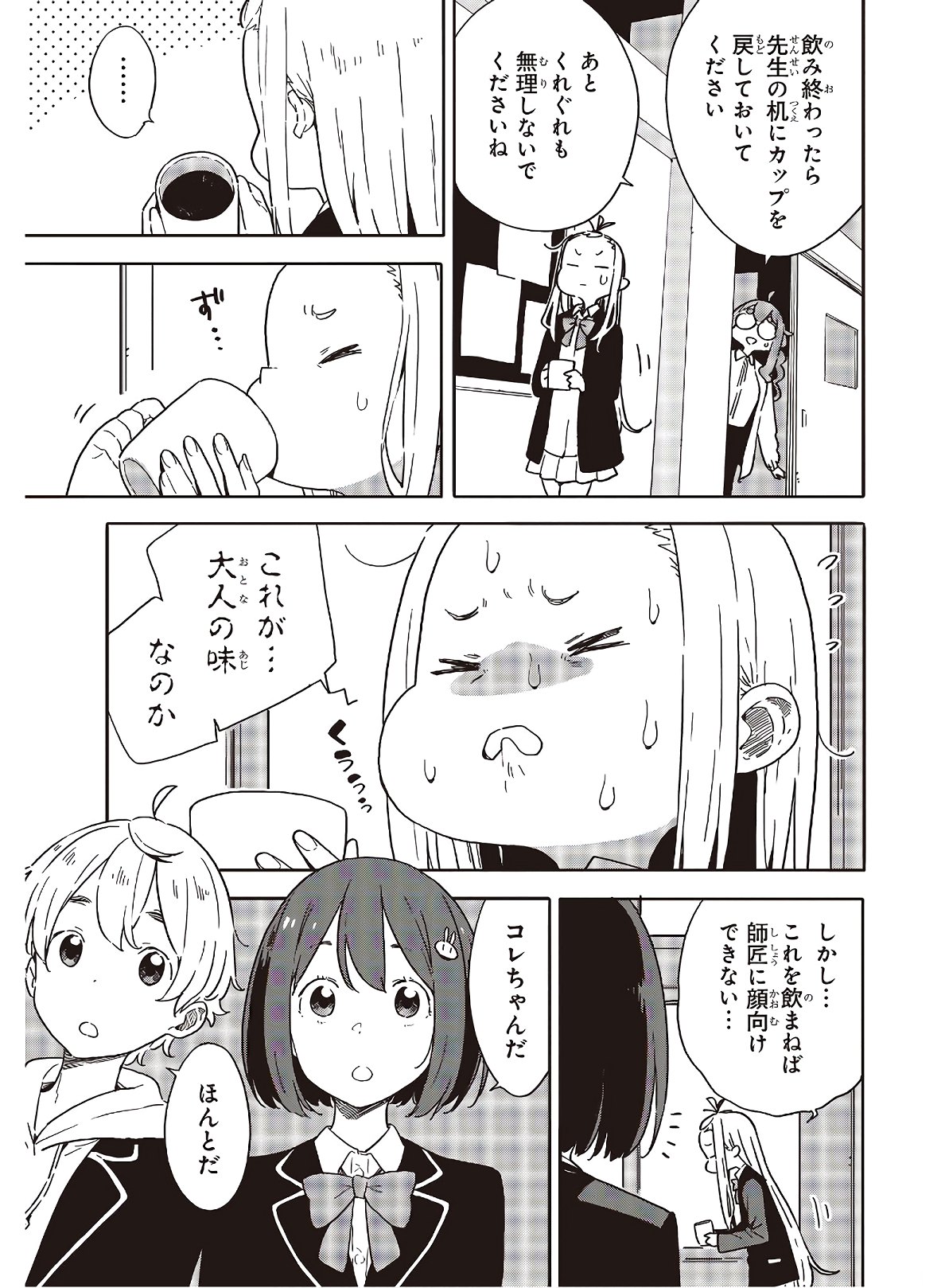 この美術部には問題がある! 第98話 - Page 9