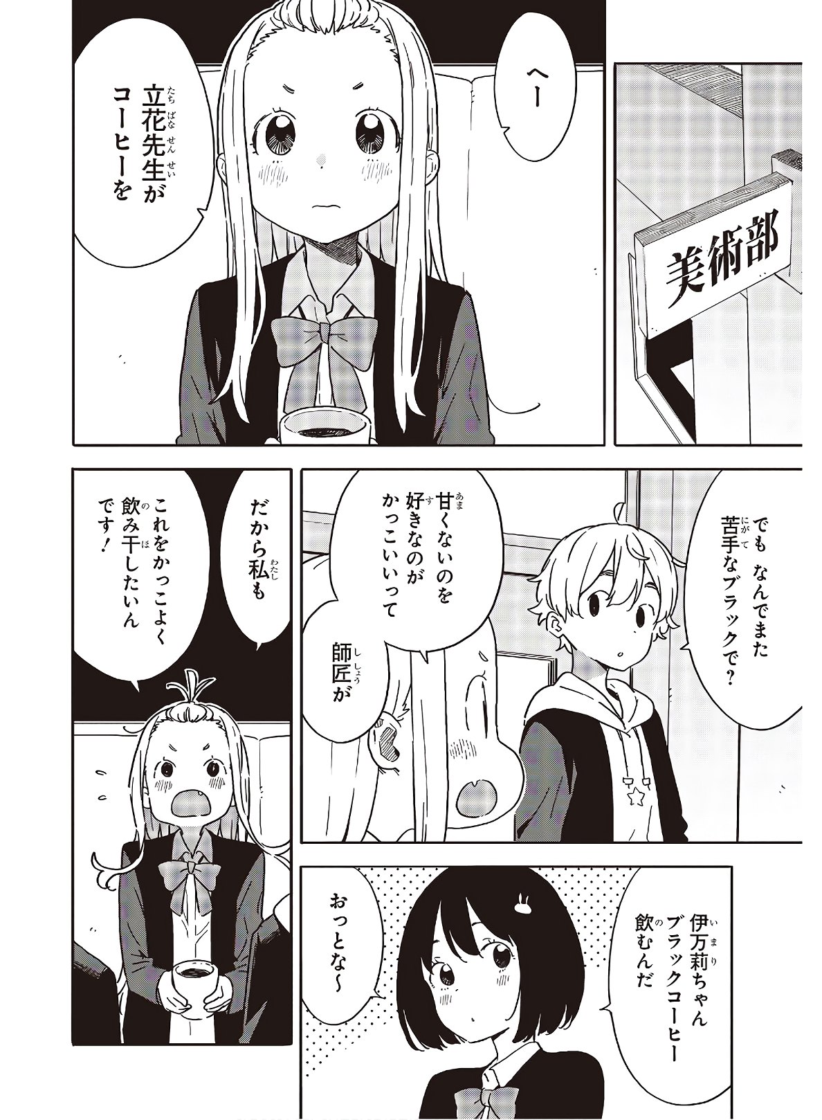 この美術部には問題がある! 第98話 - Page 10