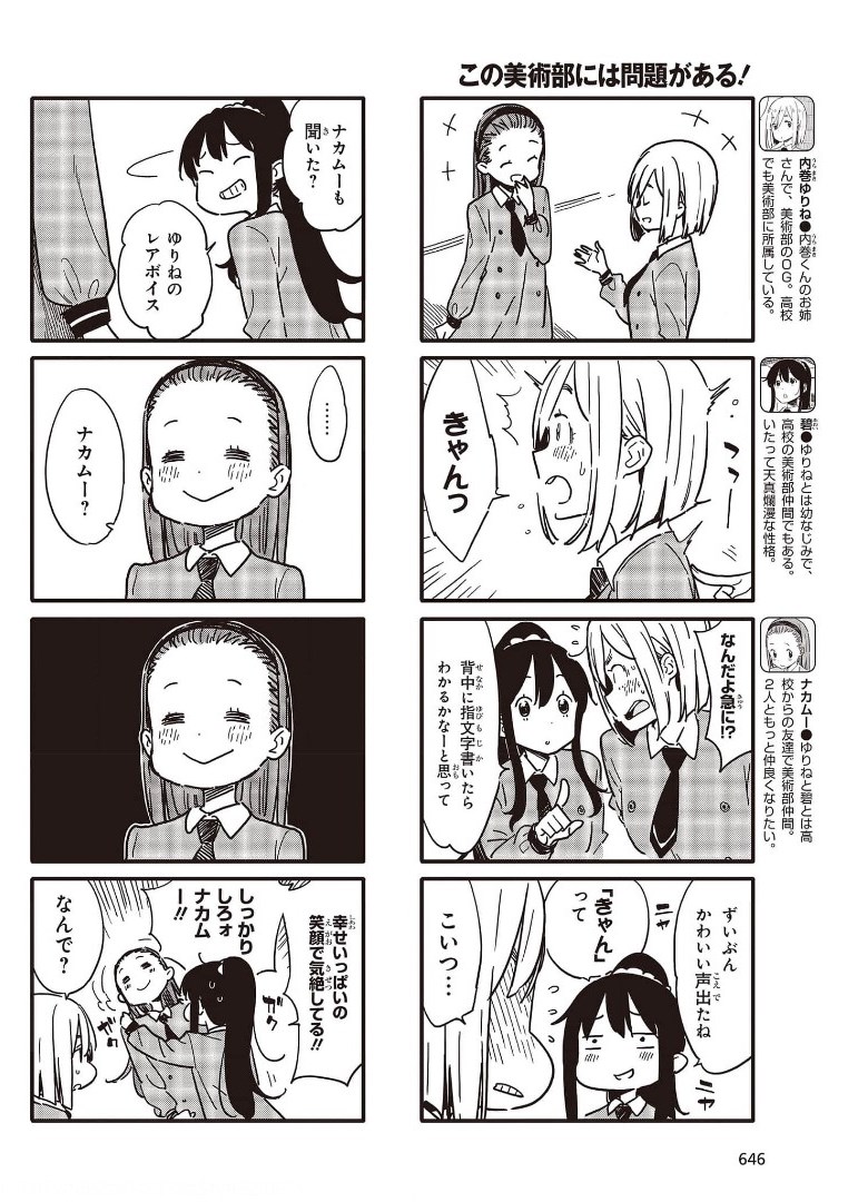 この美術部には問題がある! 第99話 - Page 2