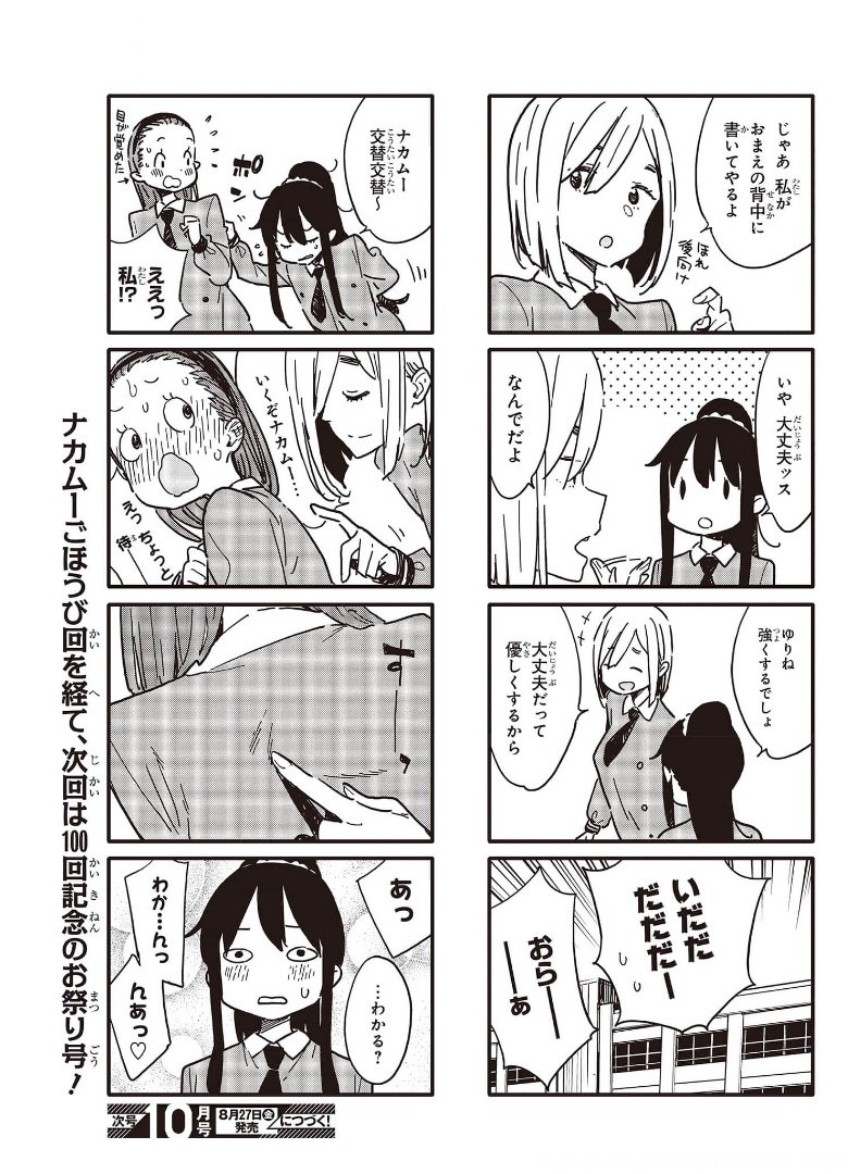 この美術部には問題がある! 第99話 - Page 3