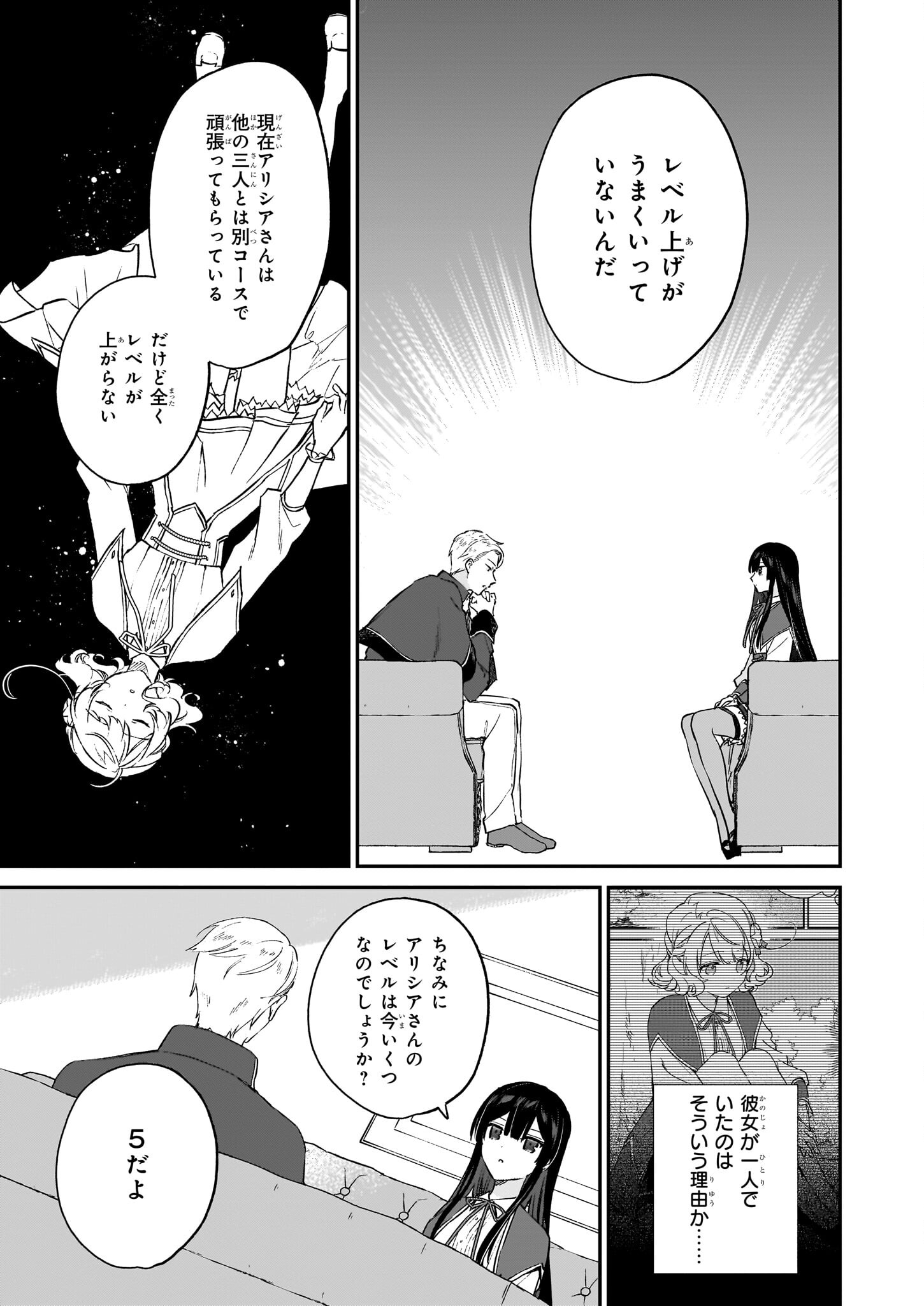 悪役令嬢レベル99～私は裏ボスですが魔王ではありません～ 第21.1話 - Page 13