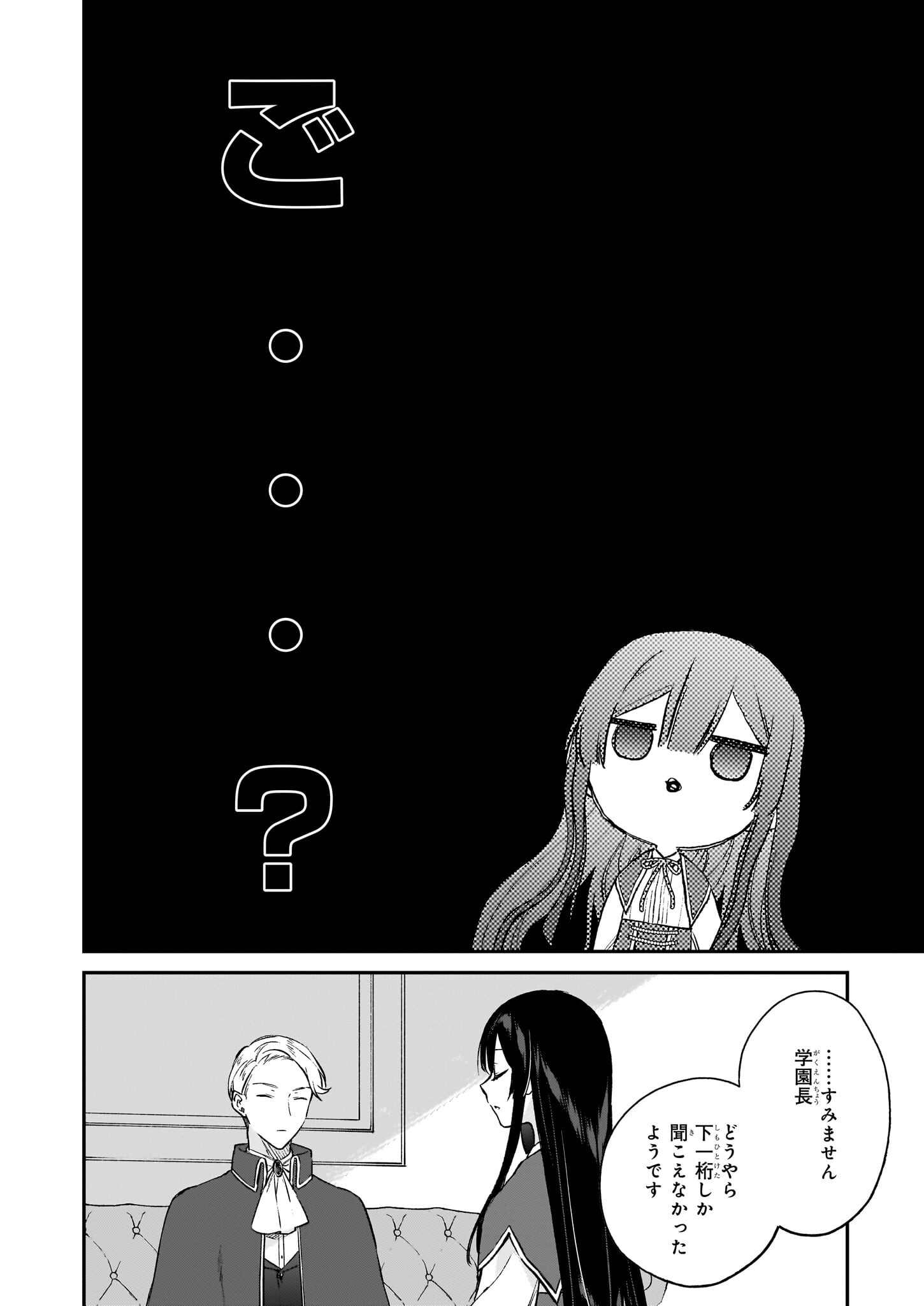 悪役令嬢レベル99～私は裏ボスですが魔王ではありません～ 第21.1話 - Page 14