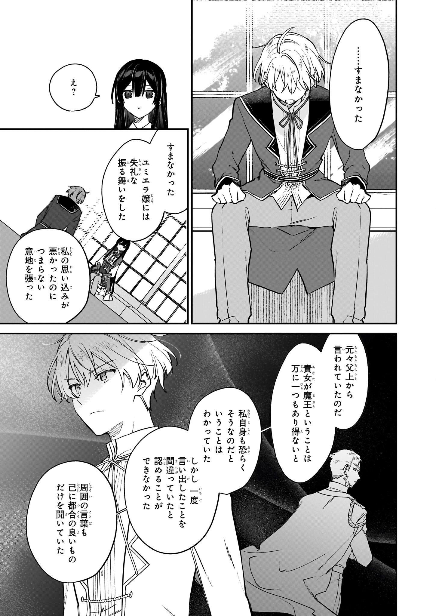 悪役令嬢レベル99～私は裏ボスですが魔王ではありません～ 第21.1話 - Page 5