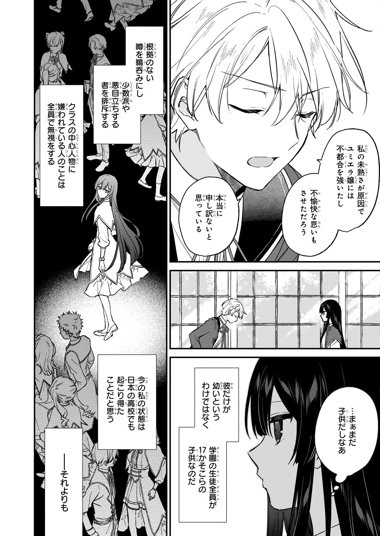 悪役令嬢レベル99～私は裏ボスですが魔王ではありません～ 第21.1話 - Page 6