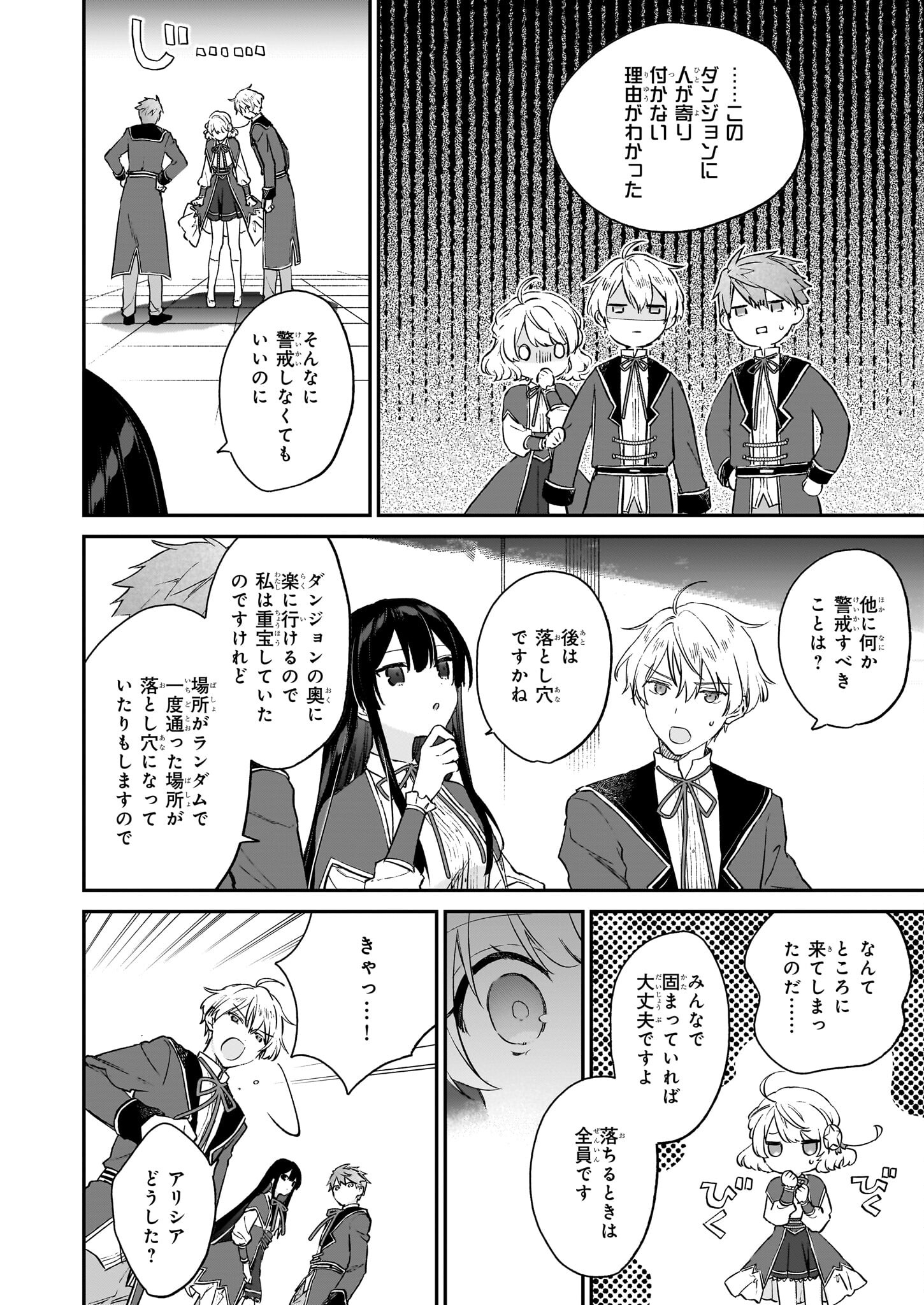 悪役令嬢レベル99～私は裏ボスですが魔王ではありません～ 第21.2話 - Page 11