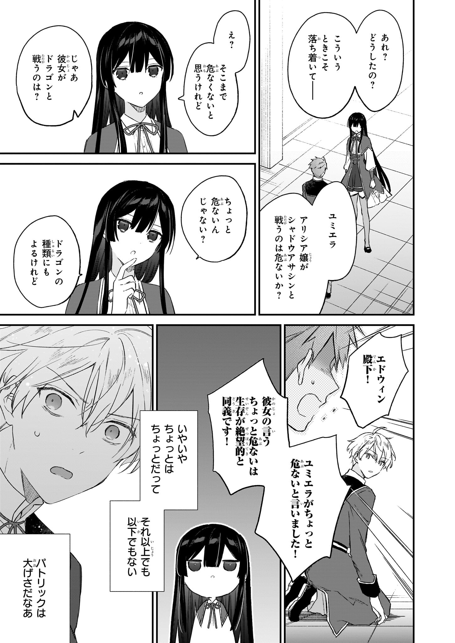 悪役令嬢レベル99～私は裏ボスですが魔王ではありません～ 第21.2話 - Page 14