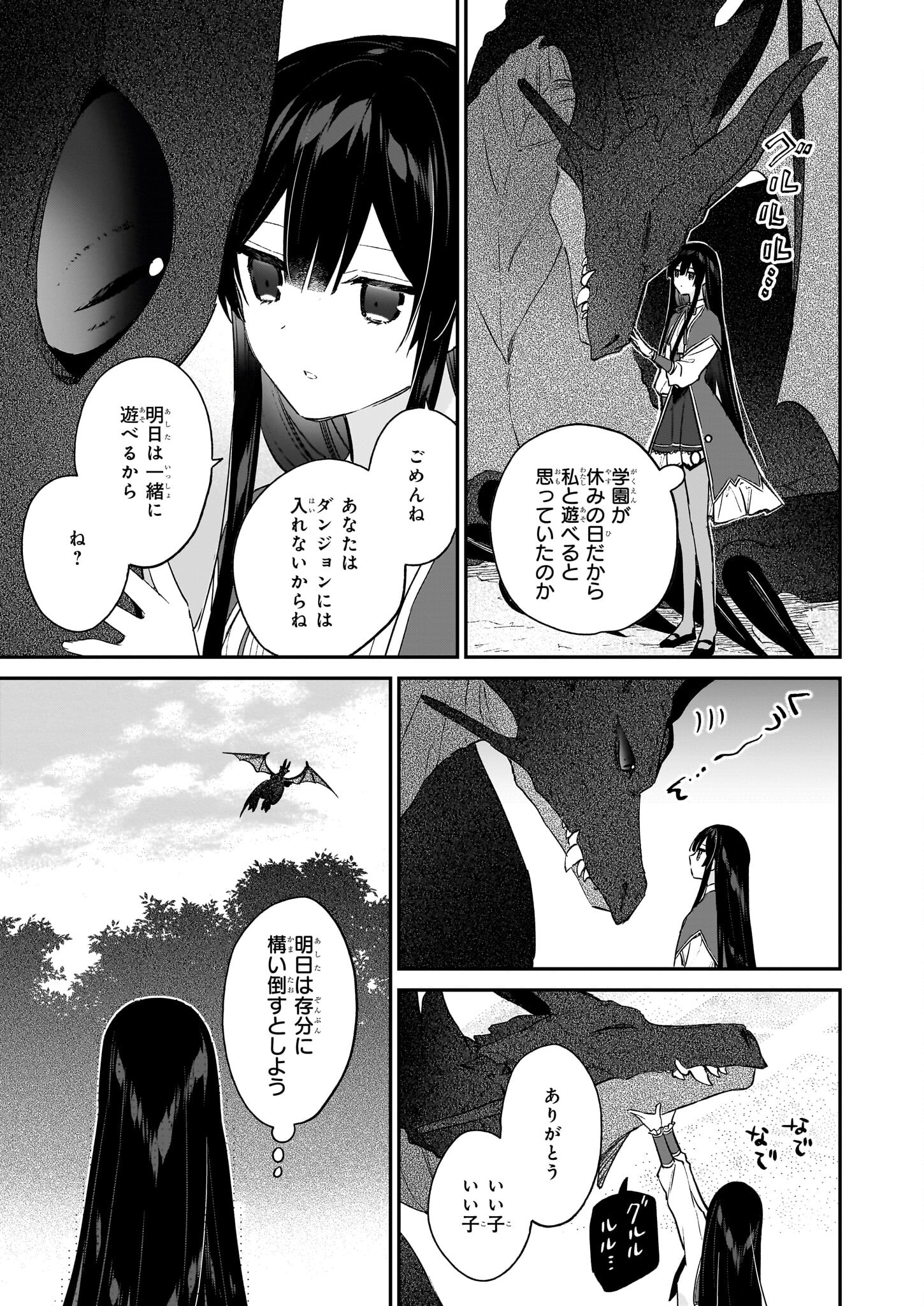 悪役令嬢レベル99～私は裏ボスですが魔王ではありません～ 第21.2話 - Page 4