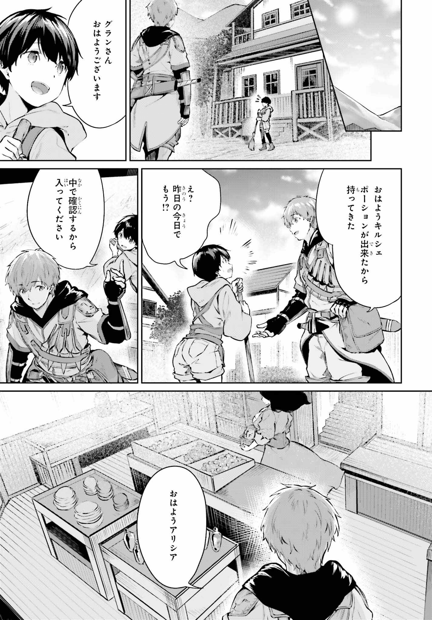 グラン＆グルメ ～器用貧乏な転生勇者が始める辺境スローライフ～ 第4話 - Page 25