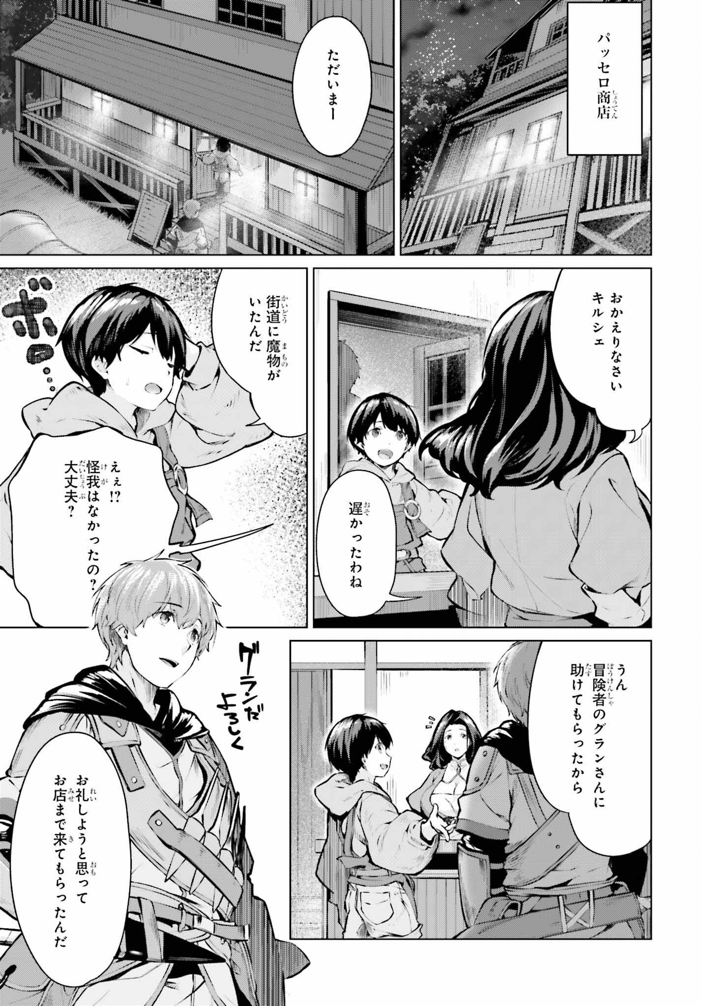 グラン＆グルメ ～器用貧乏な転生勇者が始める辺境スローライフ～ 第4話 - Page 4