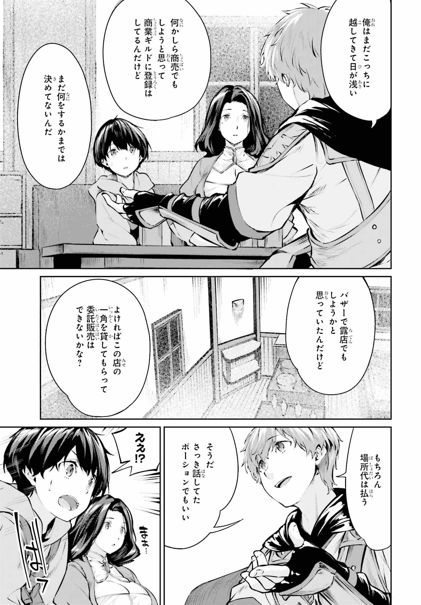 グラン＆グルメ ～器用貧乏な転生勇者が始める辺境スローライフ～ 第4話 - Page 7