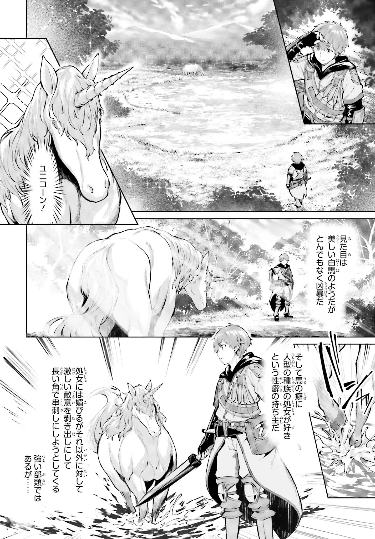 グラン＆グルメ ～器用貧乏な転生勇者が始める辺境スローライフ～ 第5話 - Page 2