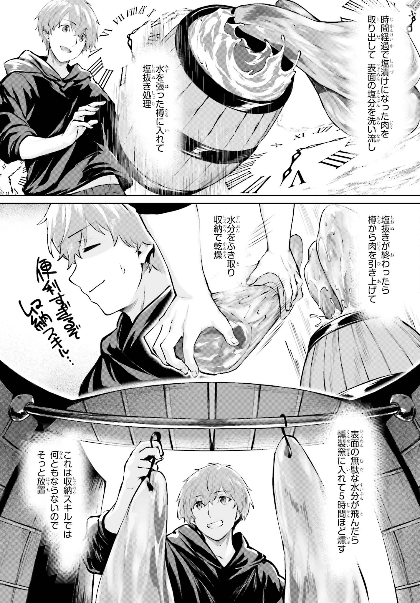 グラン＆グルメ ～器用貧乏な転生勇者が始める辺境スローライフ～ 第5話 - Page 13