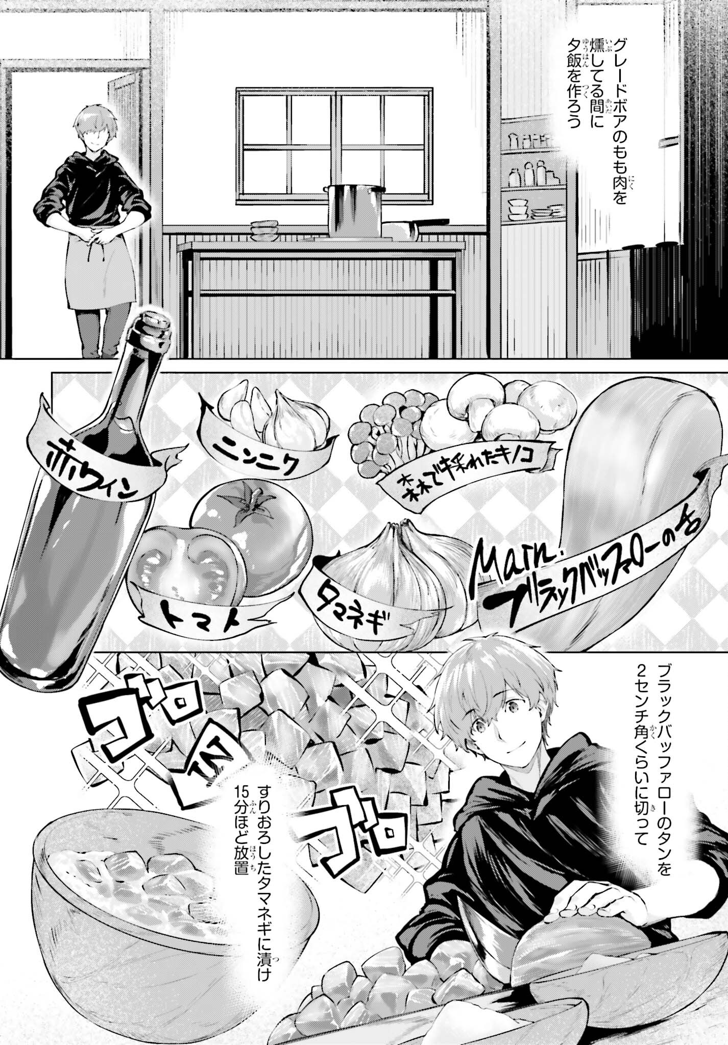 グラン＆グルメ ～器用貧乏な転生勇者が始める辺境スローライフ～ 第5話 - Page 14