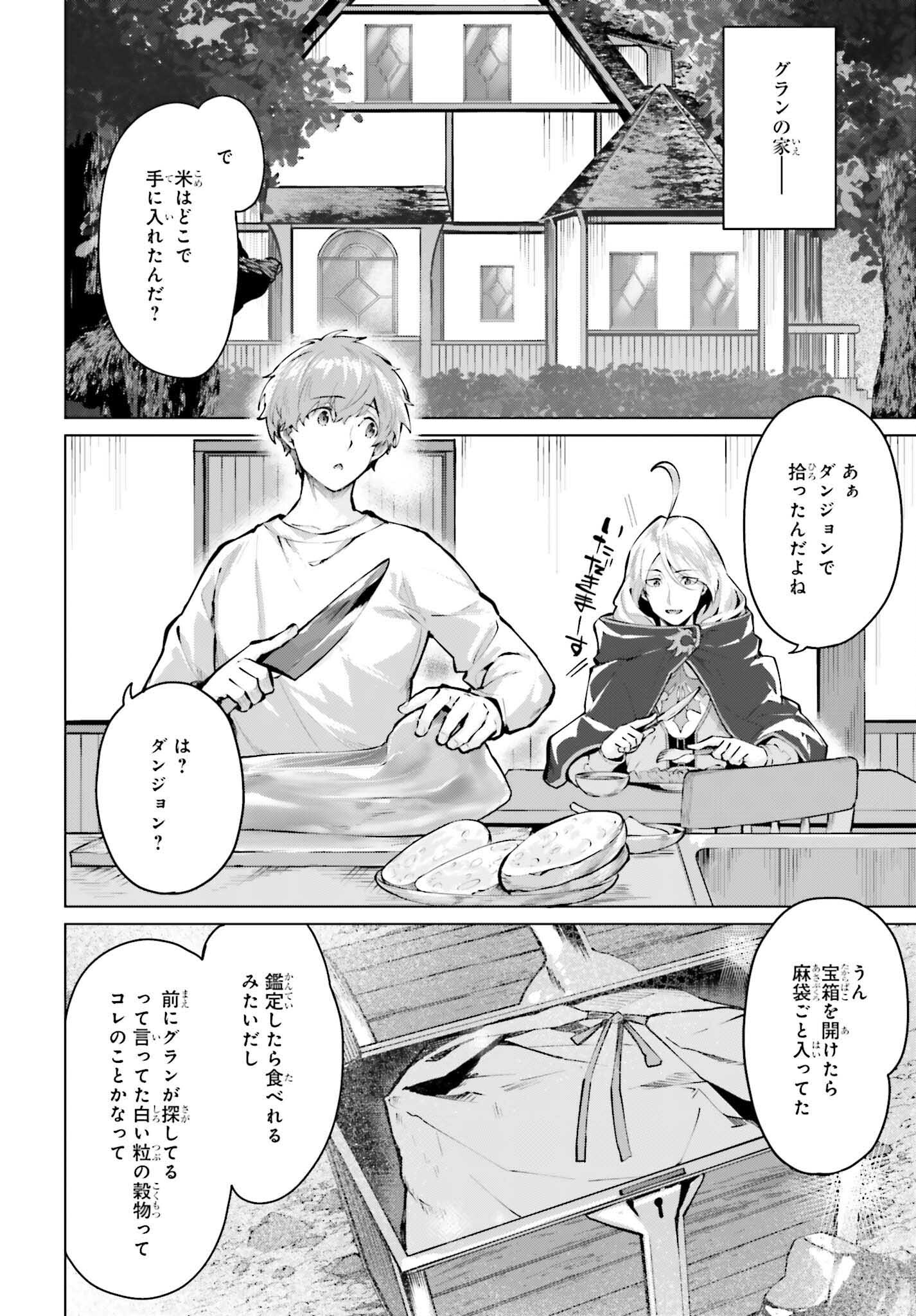 グラン＆グルメ ～器用貧乏な転生勇者が始める辺境スローライフ～ 第6話 - Page 2