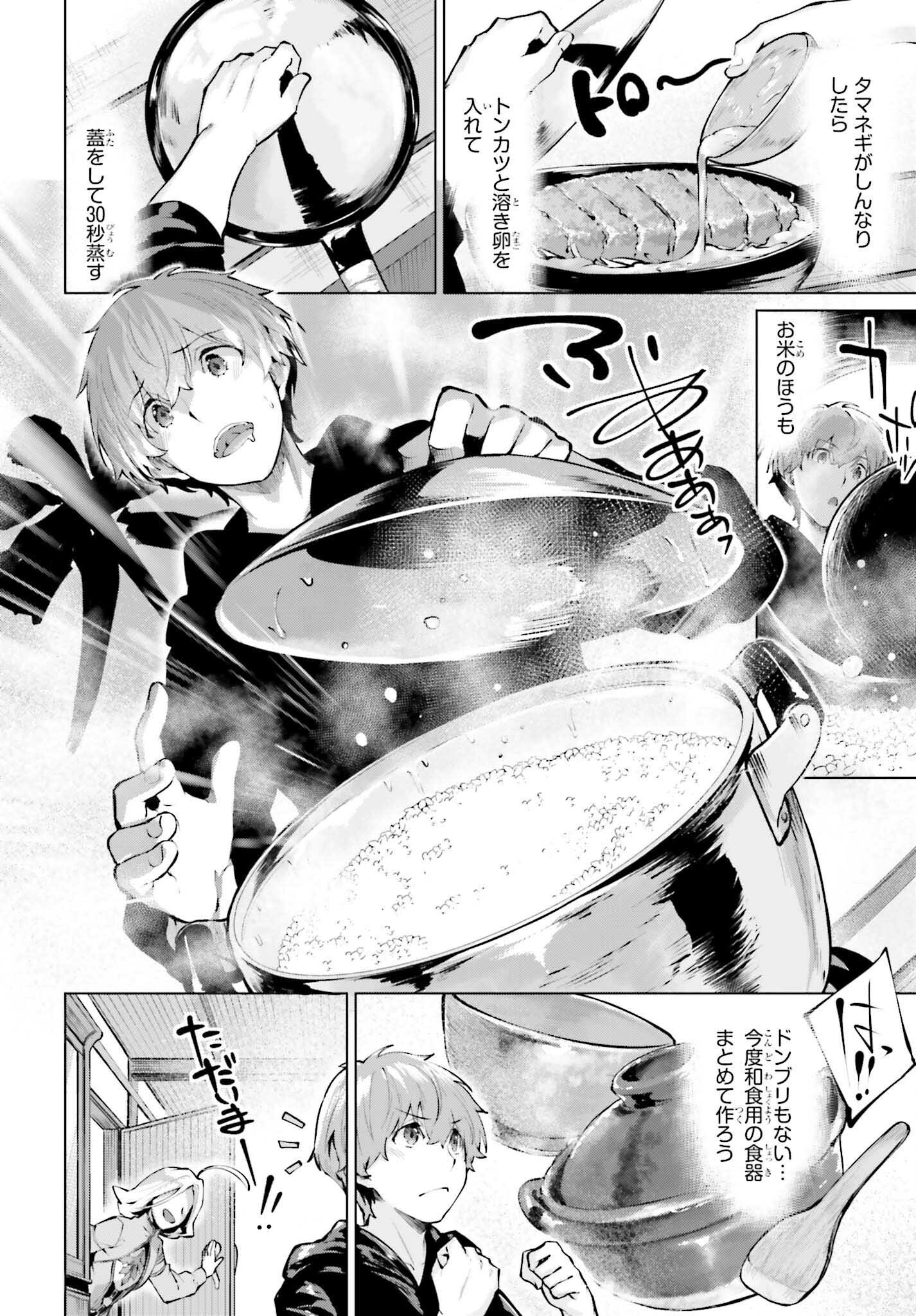 グラン＆グルメ ～器用貧乏な転生勇者が始める辺境スローライフ～ 第6話 - Page 18