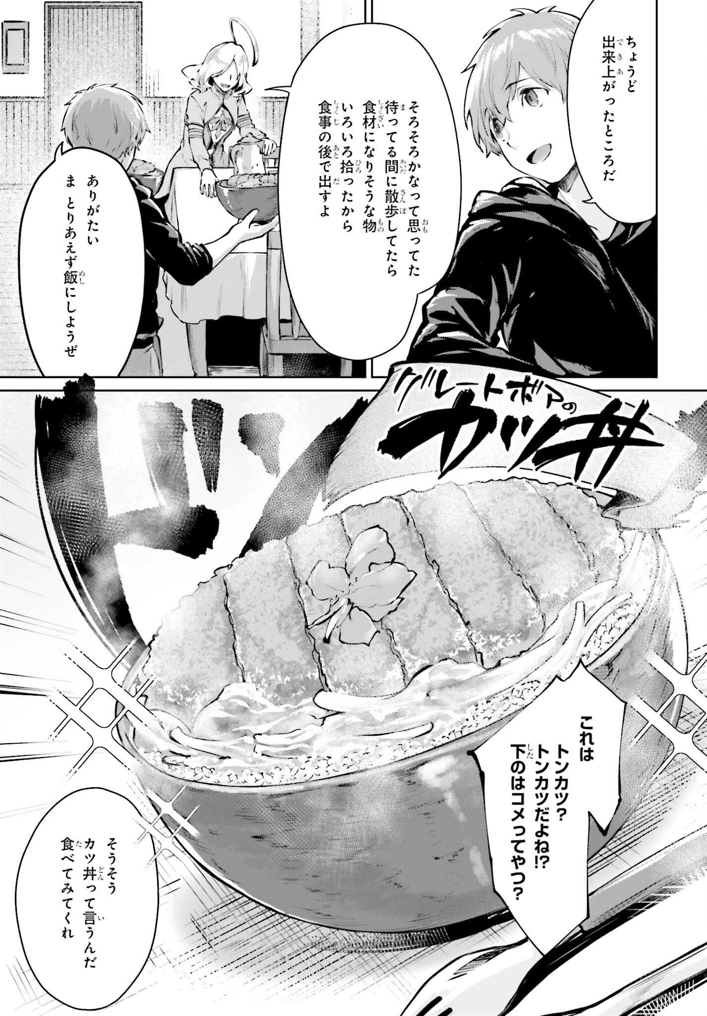 グラン＆グルメ ～器用貧乏な転生勇者が始める辺境スローライフ～ 第6話 - Page 19