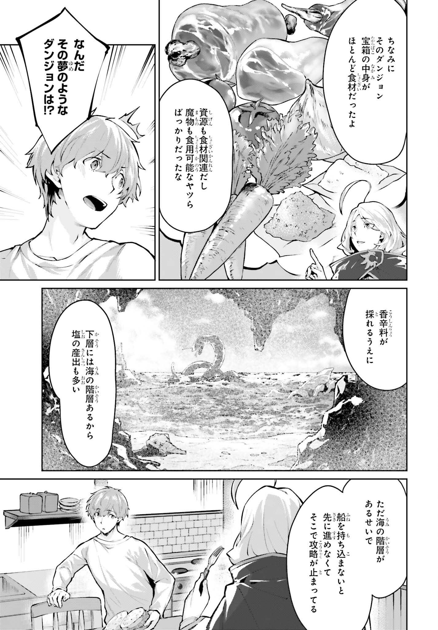 グラン＆グルメ ～器用貧乏な転生勇者が始める辺境スローライフ～ 第6話 - Page 3