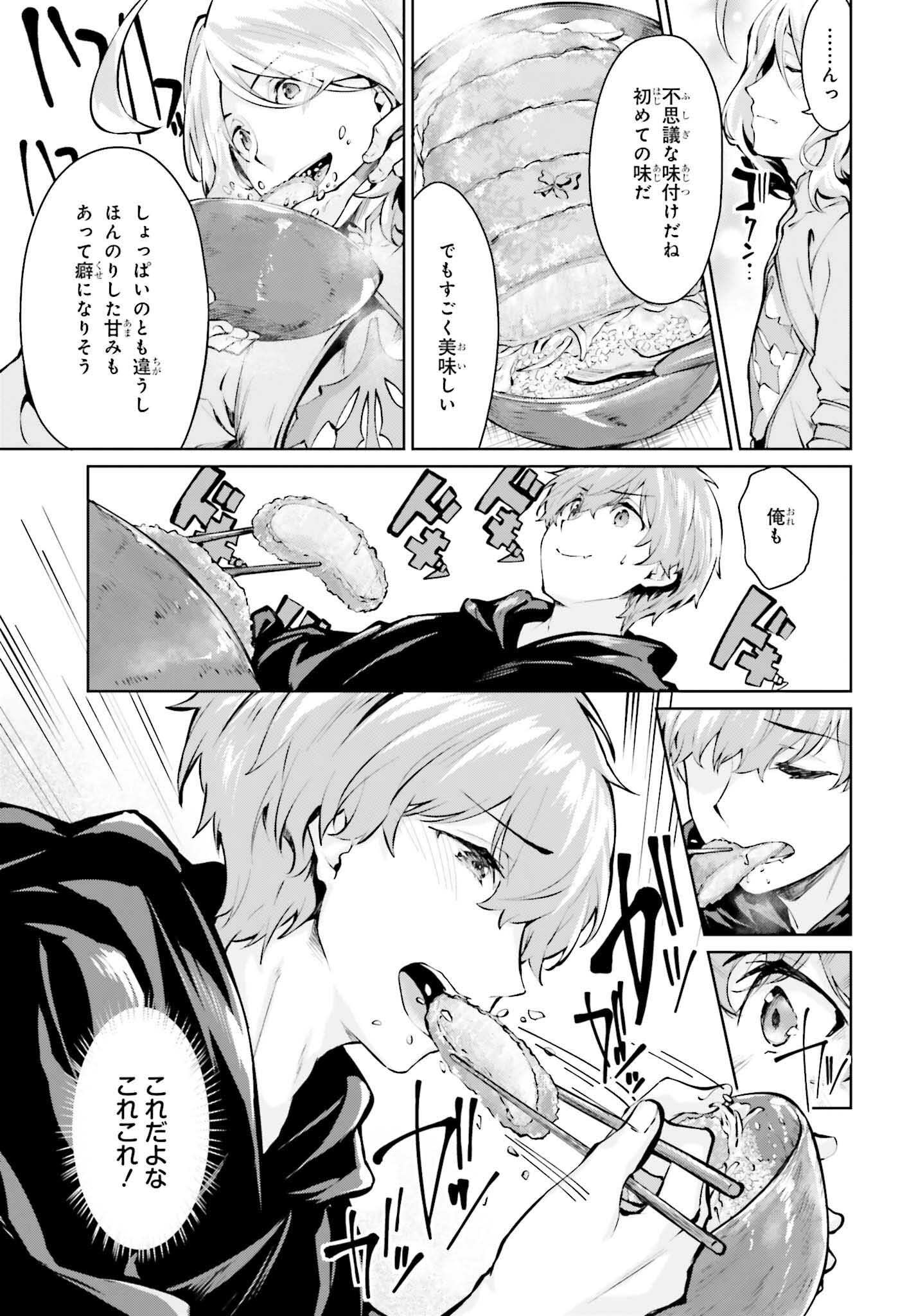 グラン＆グルメ ～器用貧乏な転生勇者が始める辺境スローライフ～ 第6話 - Page 21