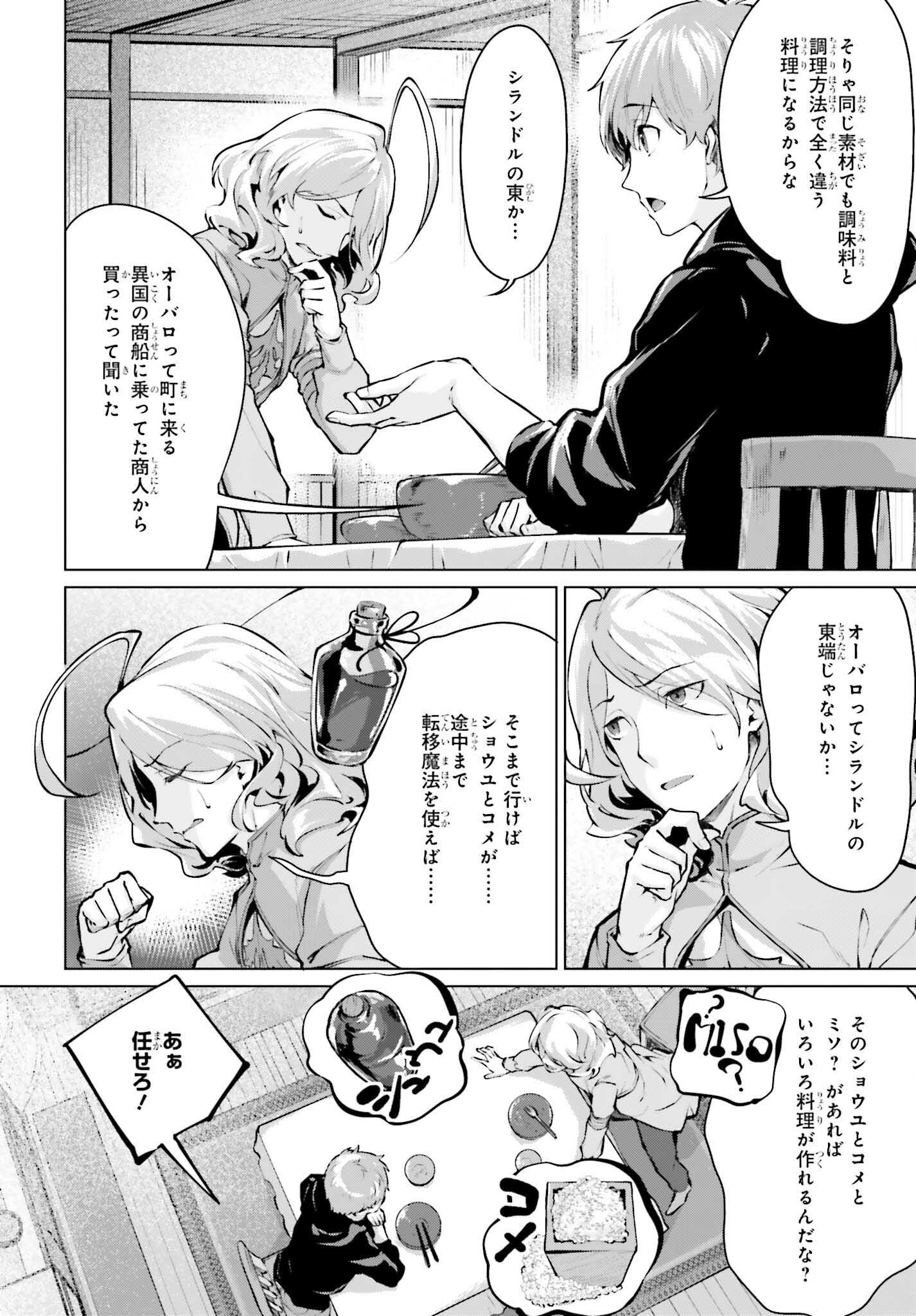 グラン＆グルメ ～器用貧乏な転生勇者が始める辺境スローライフ～ 第6話 - Page 24