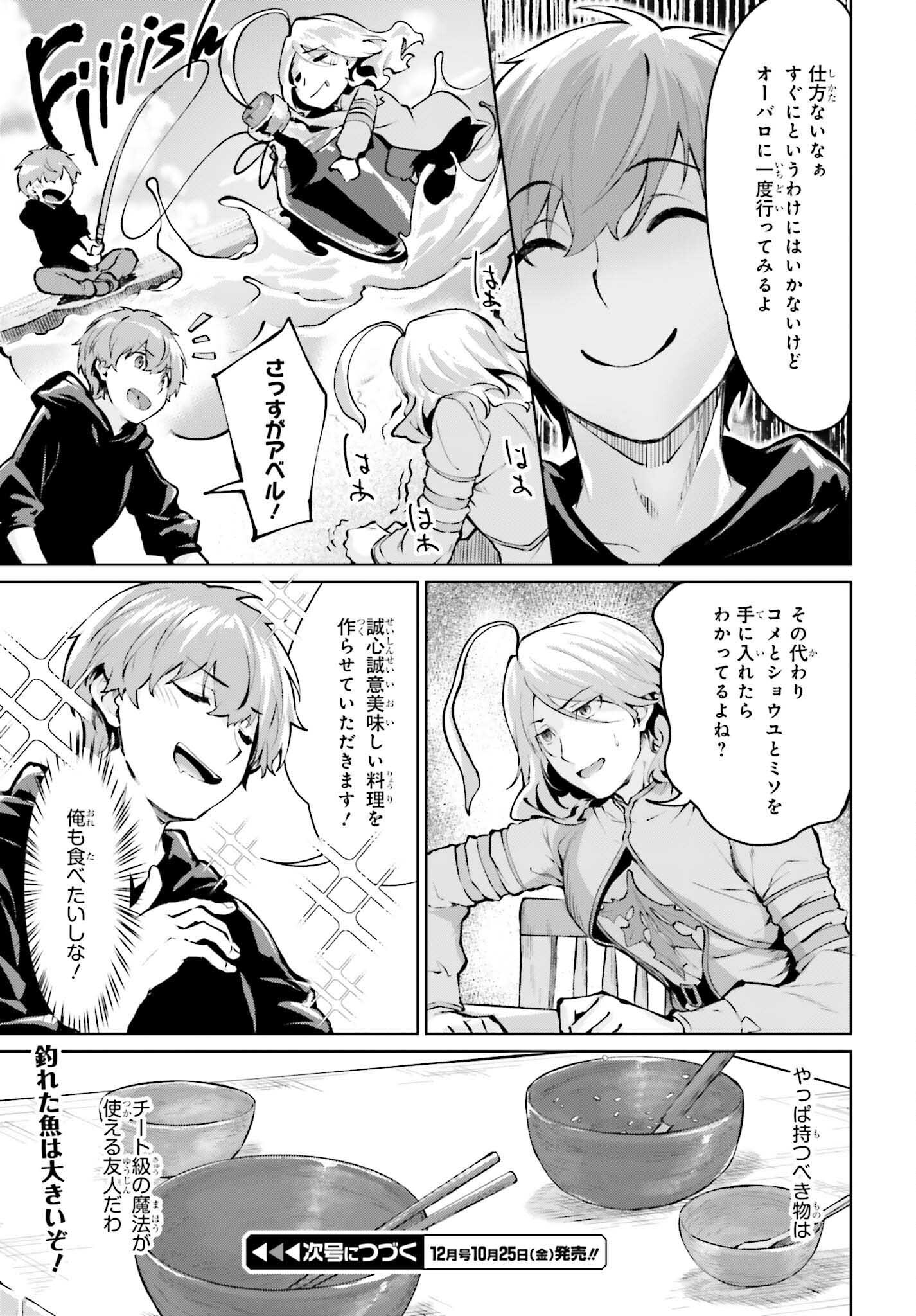 グラン＆グルメ ～器用貧乏な転生勇者が始める辺境スローライフ～ 第6話 - Page 25