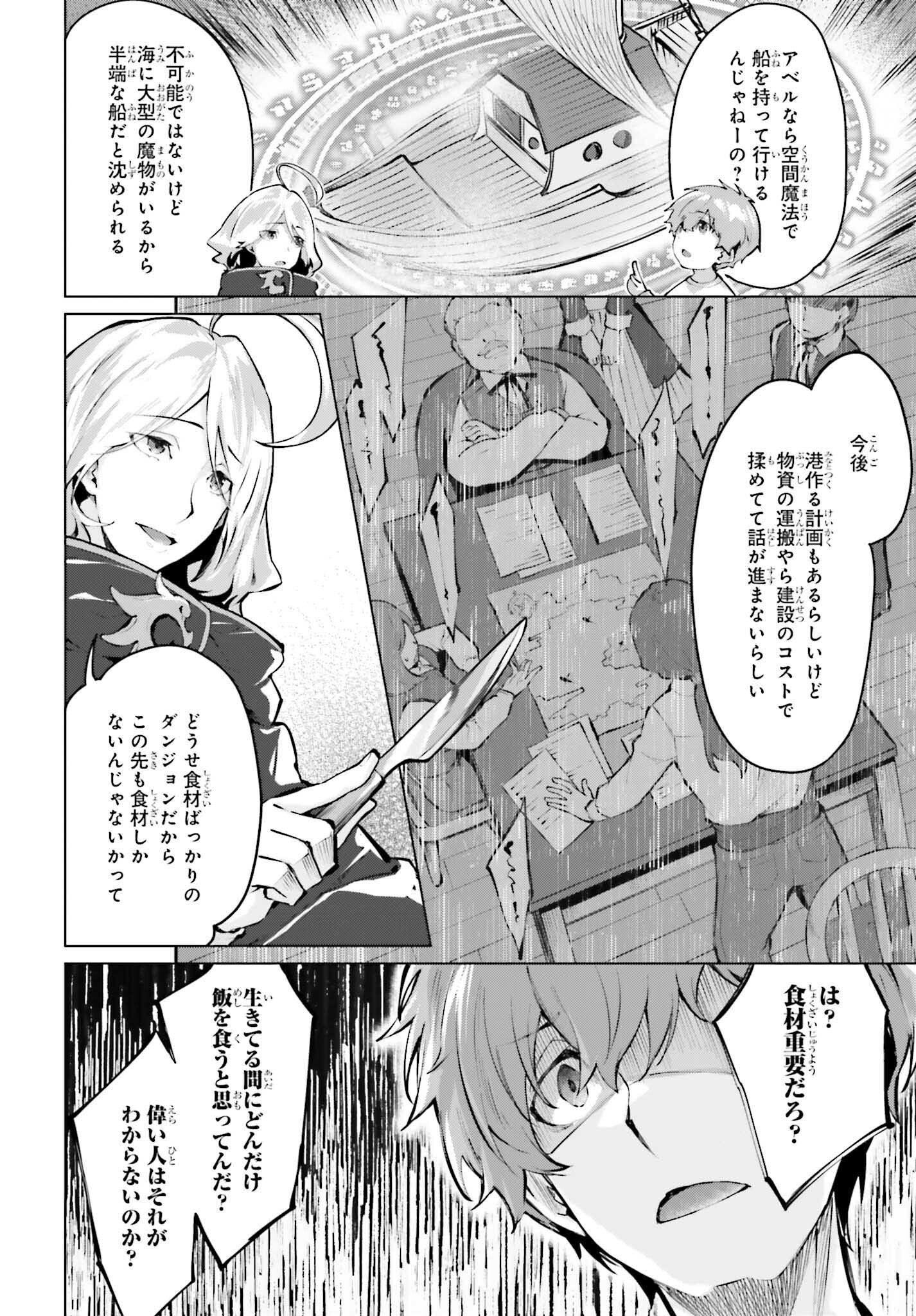 グラン＆グルメ ～器用貧乏な転生勇者が始める辺境スローライフ～ 第6話 - Page 4