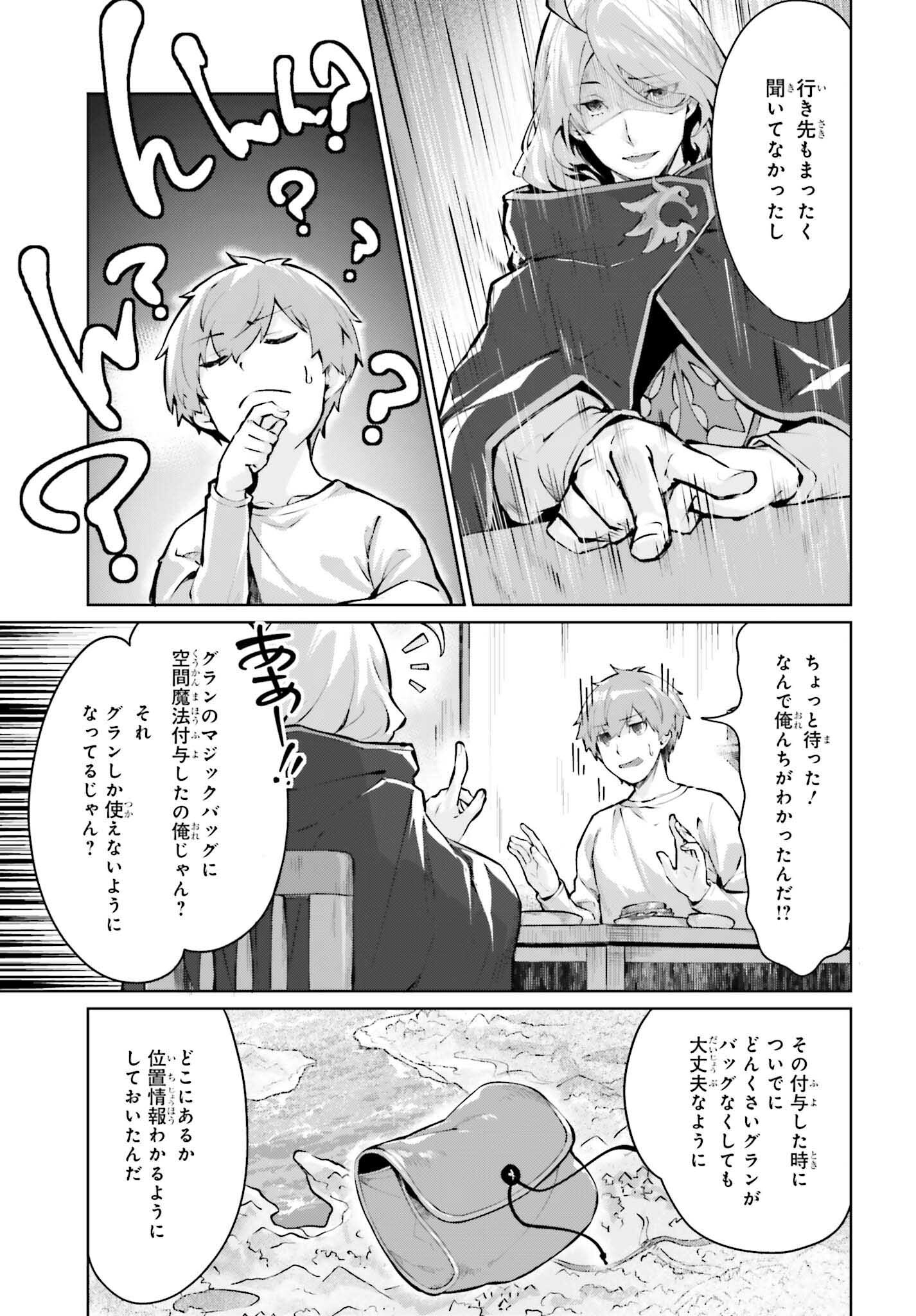 グラン＆グルメ ～器用貧乏な転生勇者が始める辺境スローライフ～ 第6話 - Page 7