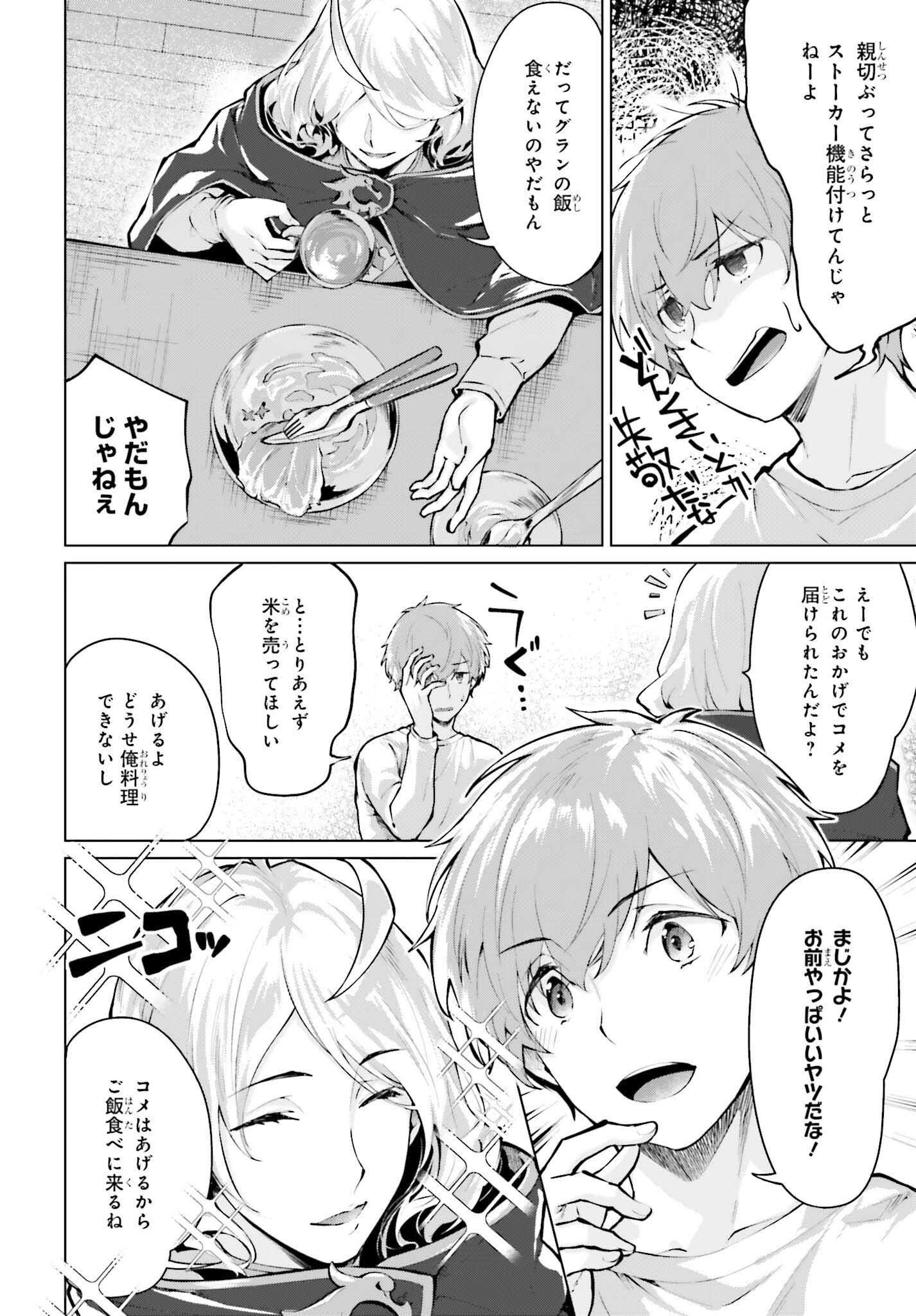 グラン＆グルメ ～器用貧乏な転生勇者が始める辺境スローライフ～ 第6話 - Page 8