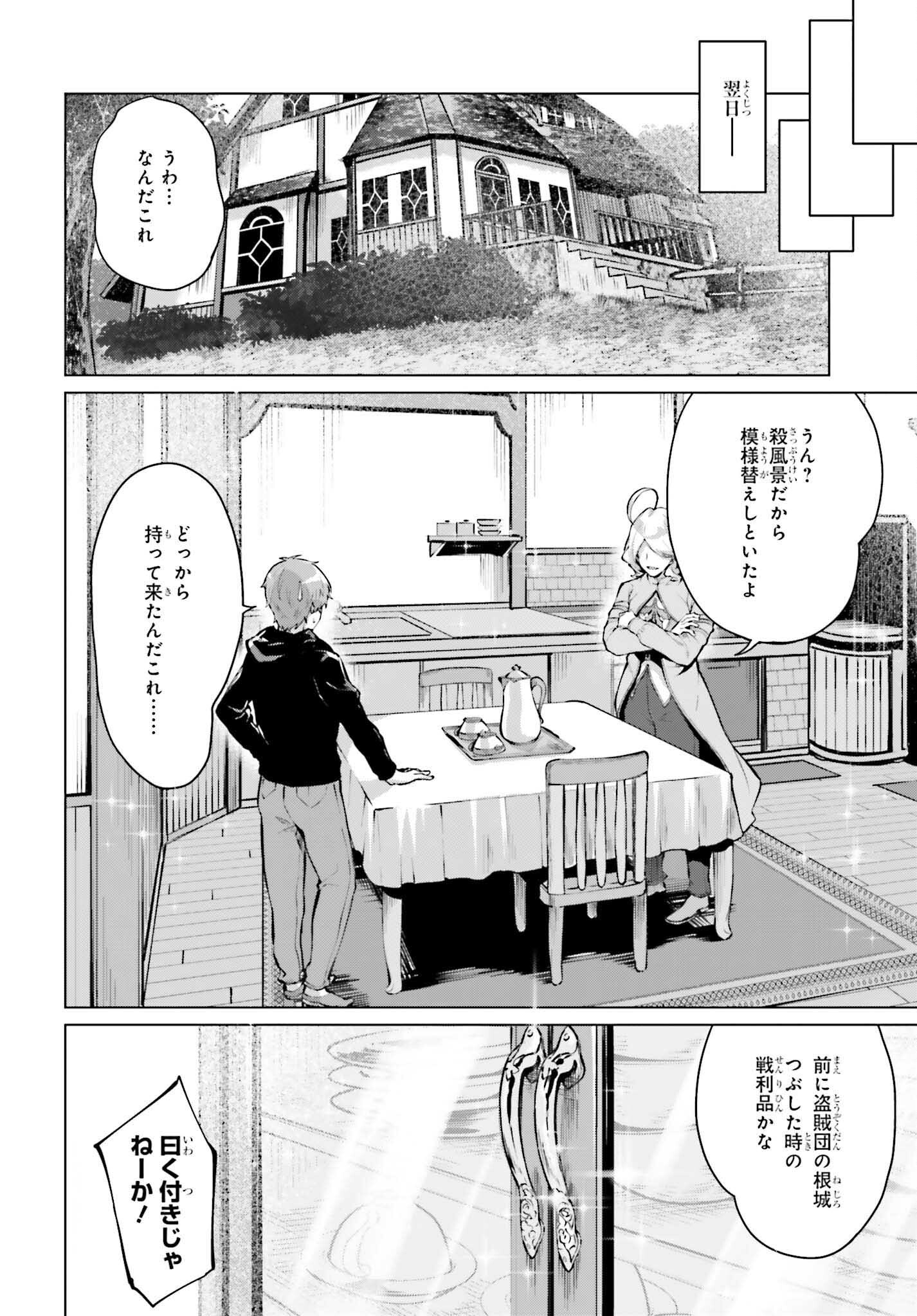 グラン＆グルメ ～器用貧乏な転生勇者が始める辺境スローライフ～ 第6話 - Page 10