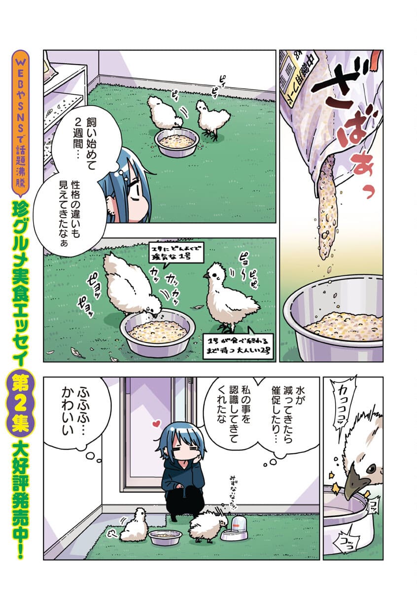 アタマの中のアレを食べたい 第20話 - Page 4