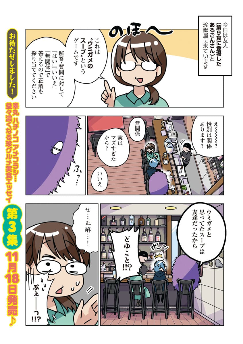 アタマの中のアレを食べたい 第21話 - Page 4