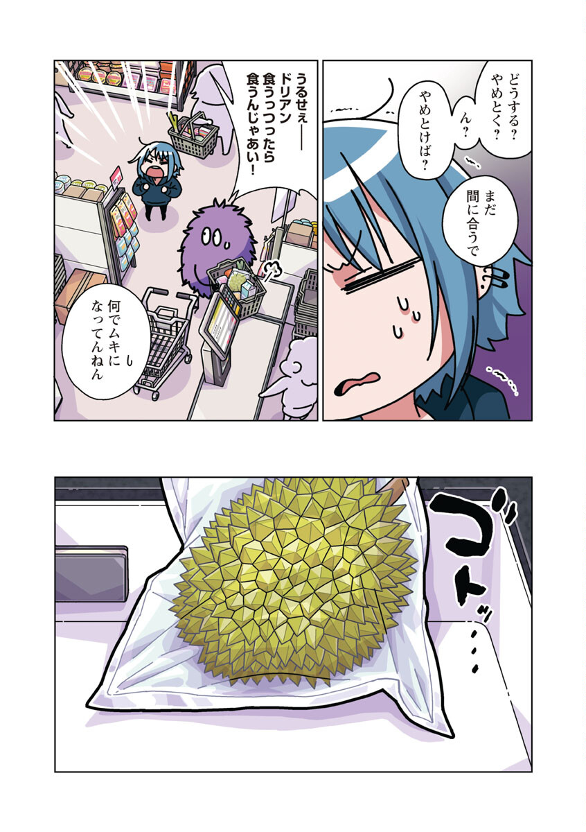 アタマの中のアレを食べたい 第23話 - Page 10