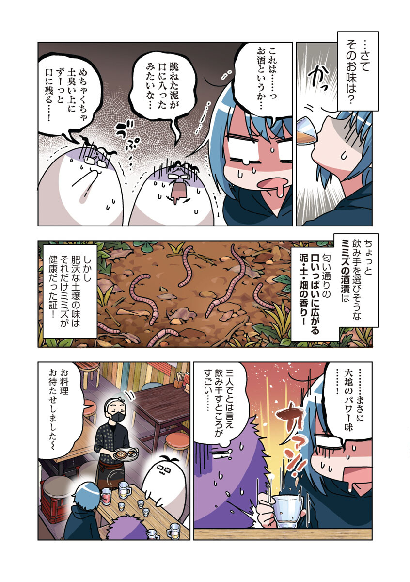 アタマの中のアレを食べたい 第24話 - Page 13