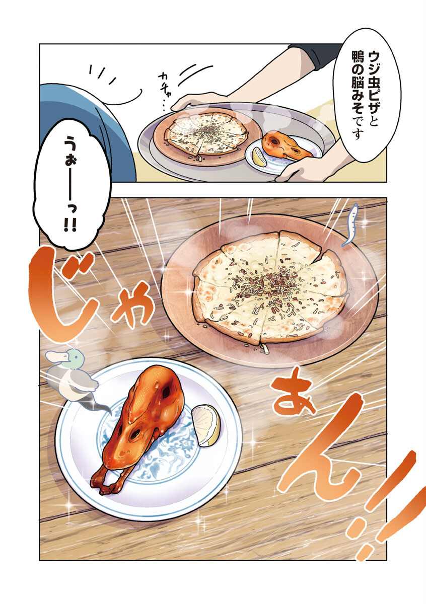 アタマの中のアレを食べたい 第24話 - Page 14