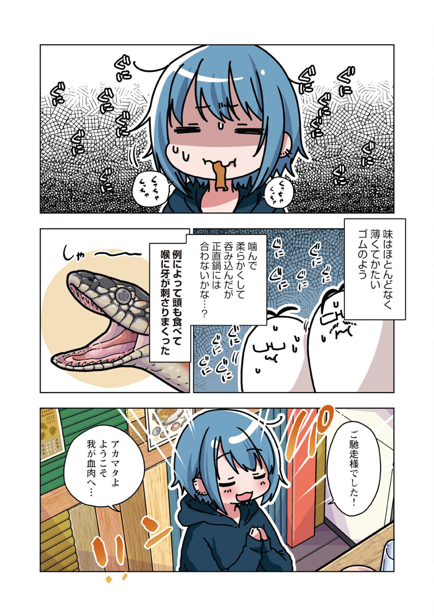 アタマの中のアレを食べたい 第25話 - Page 12