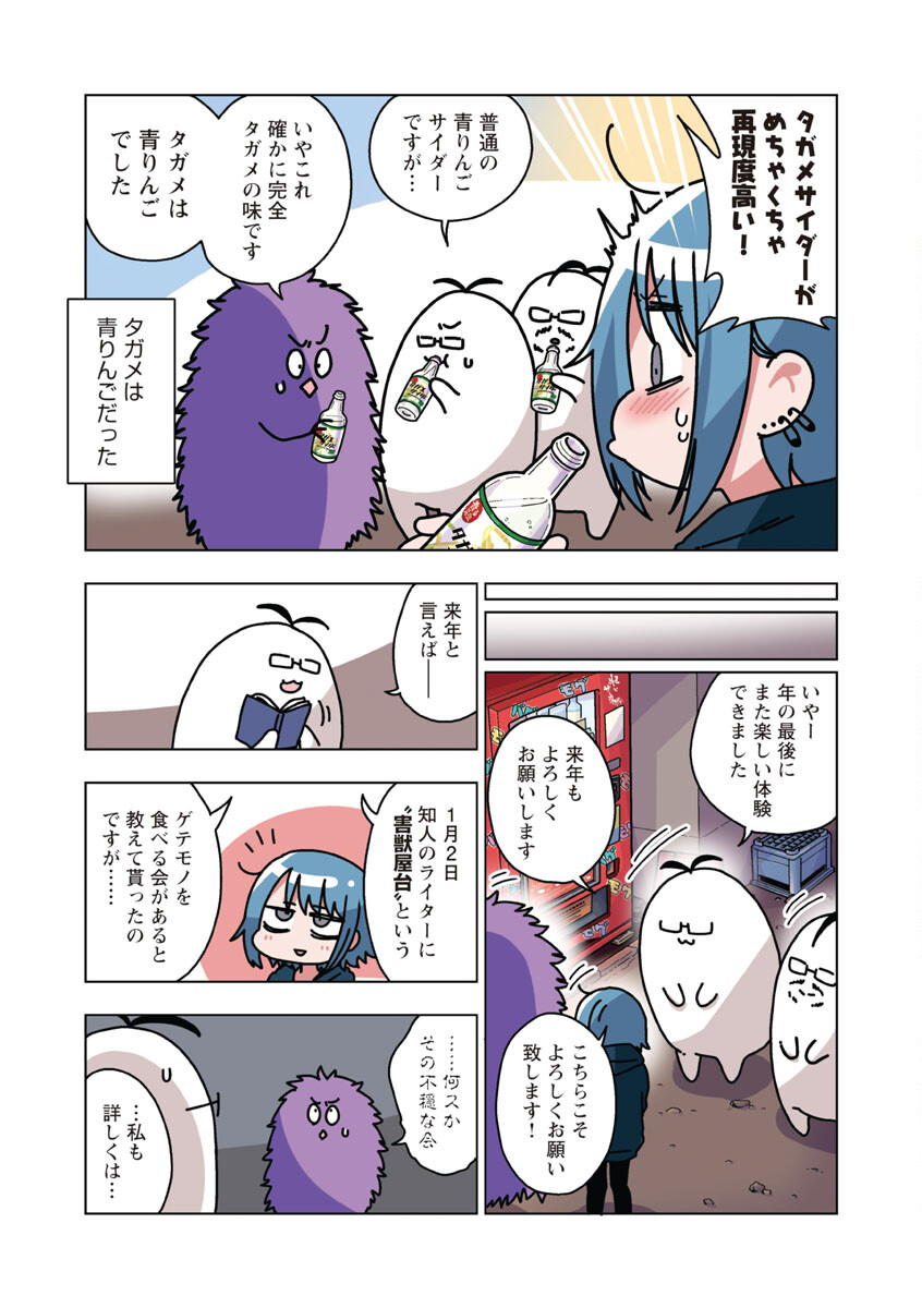 アタマの中のアレを食べたい 第25話 - Page 19