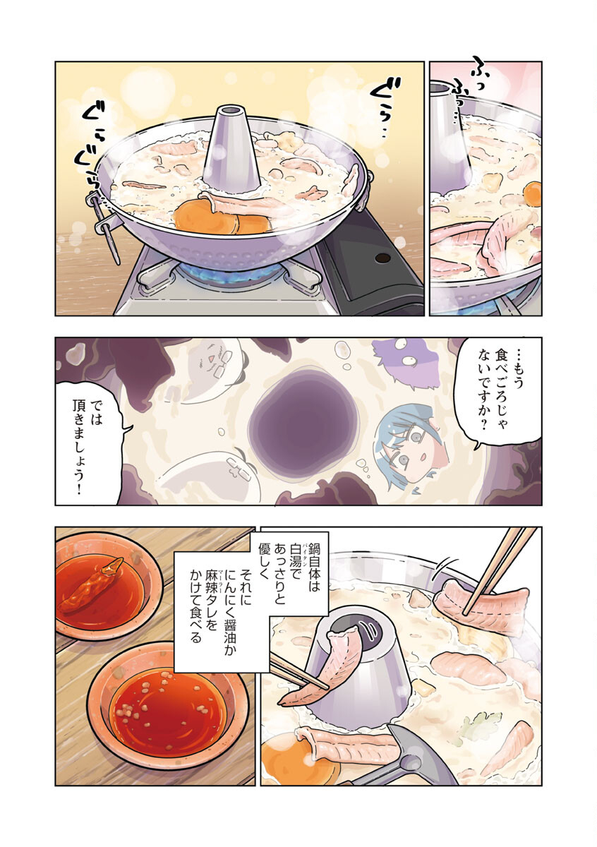 アタマの中のアレを食べたい 第25話 - Page 6