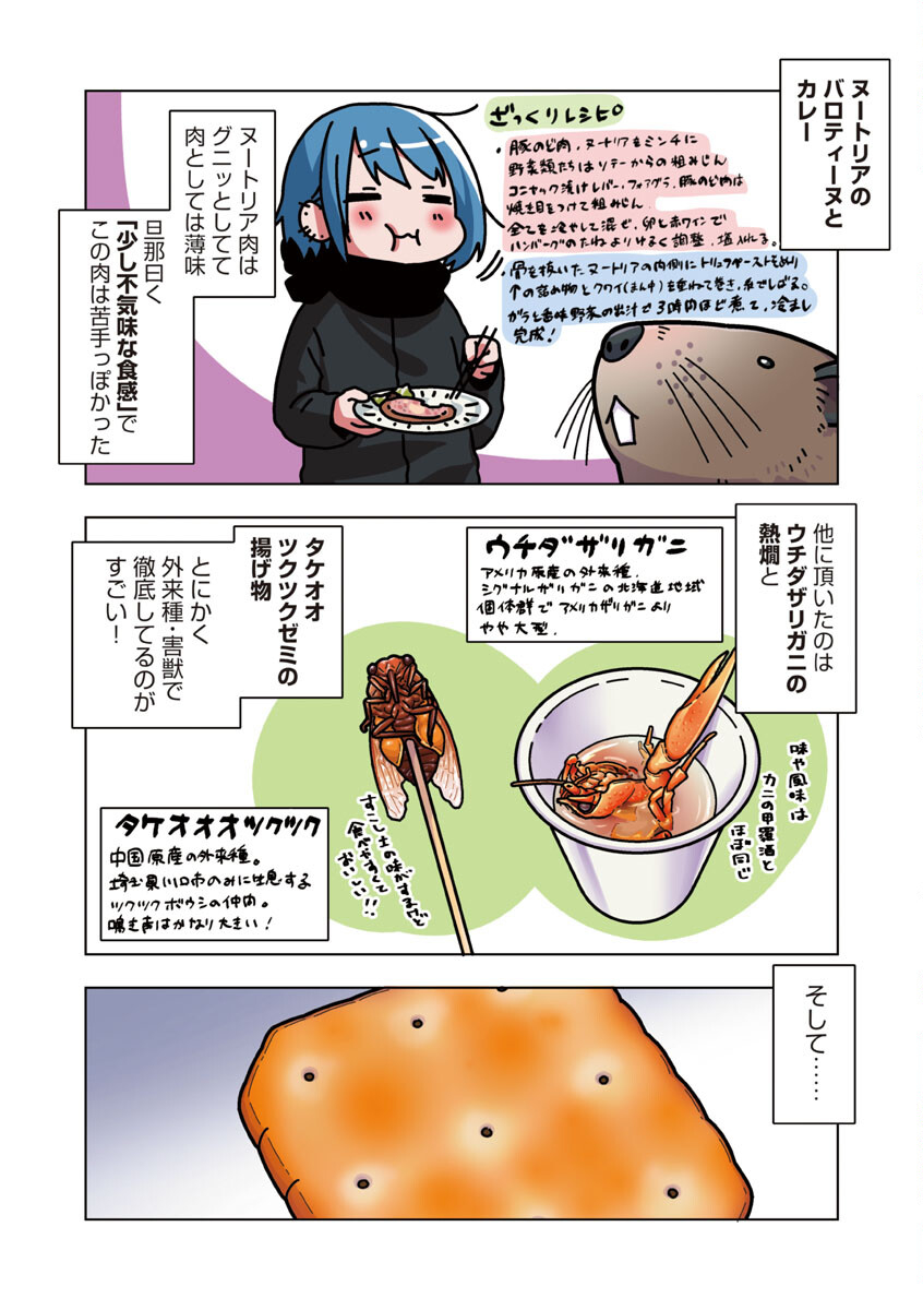 アタマの中のアレを食べたい 第26話 - Page 11