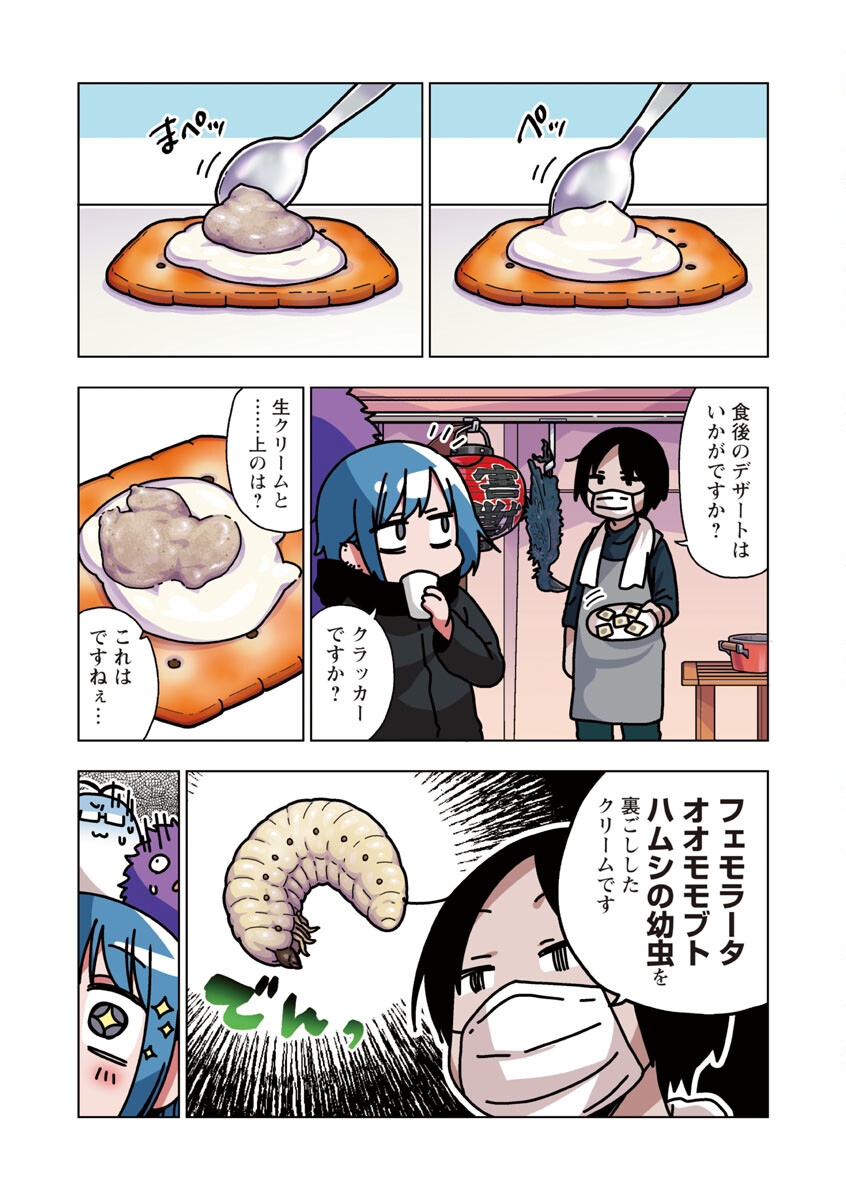 アタマの中のアレを食べたい 第26話 - Page 12