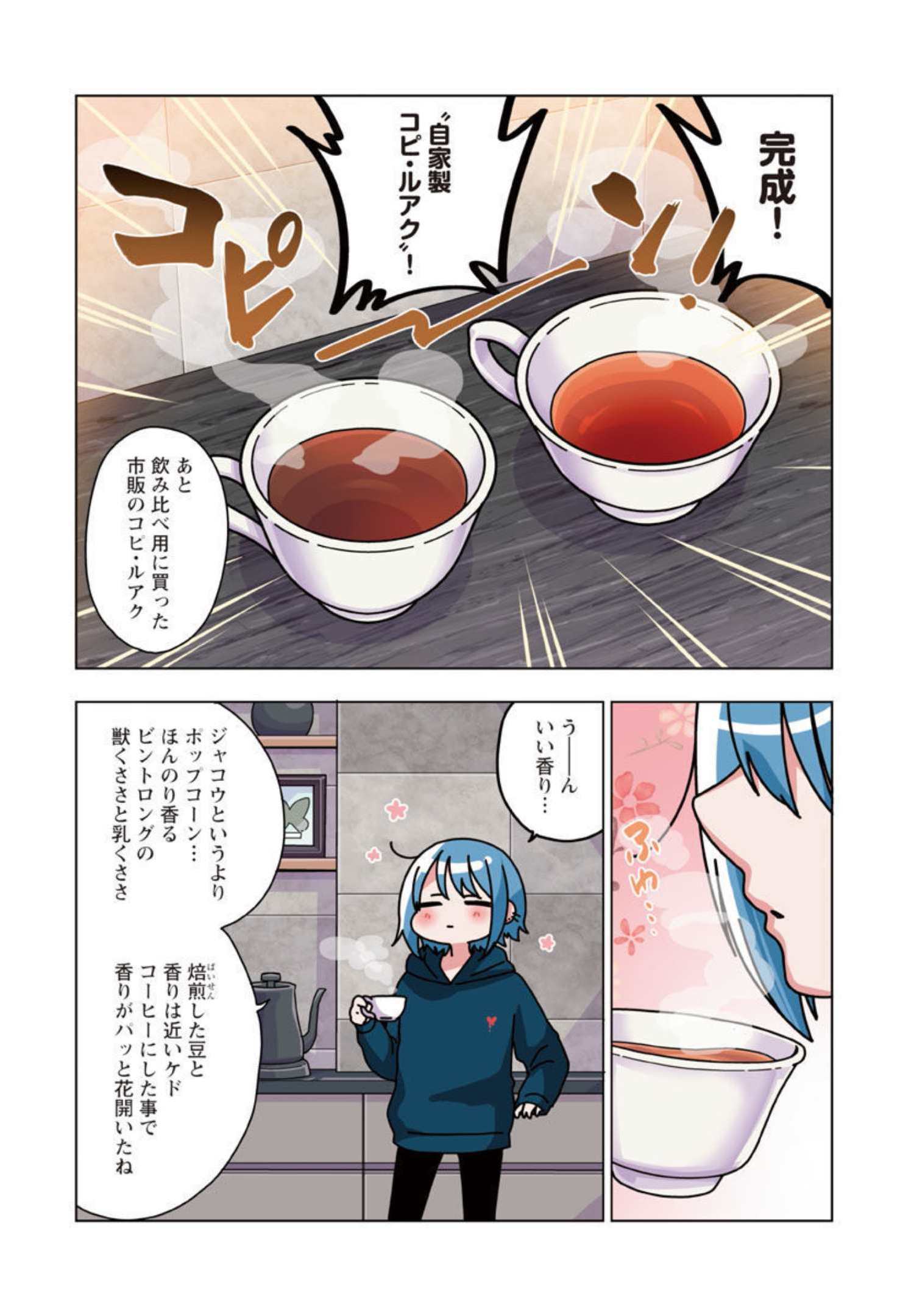 アタマの中のアレを食べたい 第27話 - Page 16