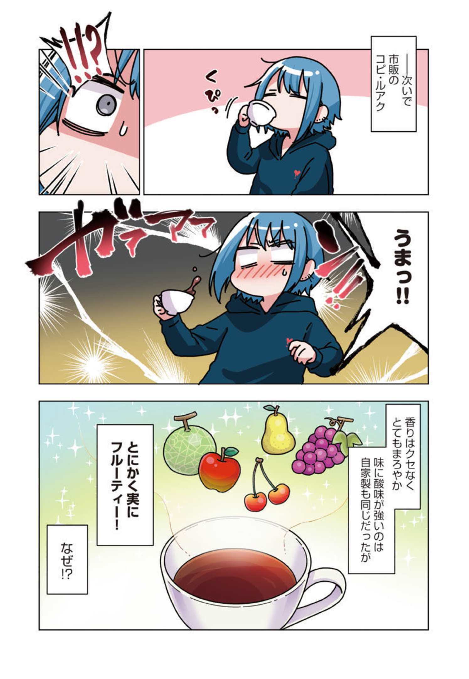 アタマの中のアレを食べたい 第27話 - Page 18