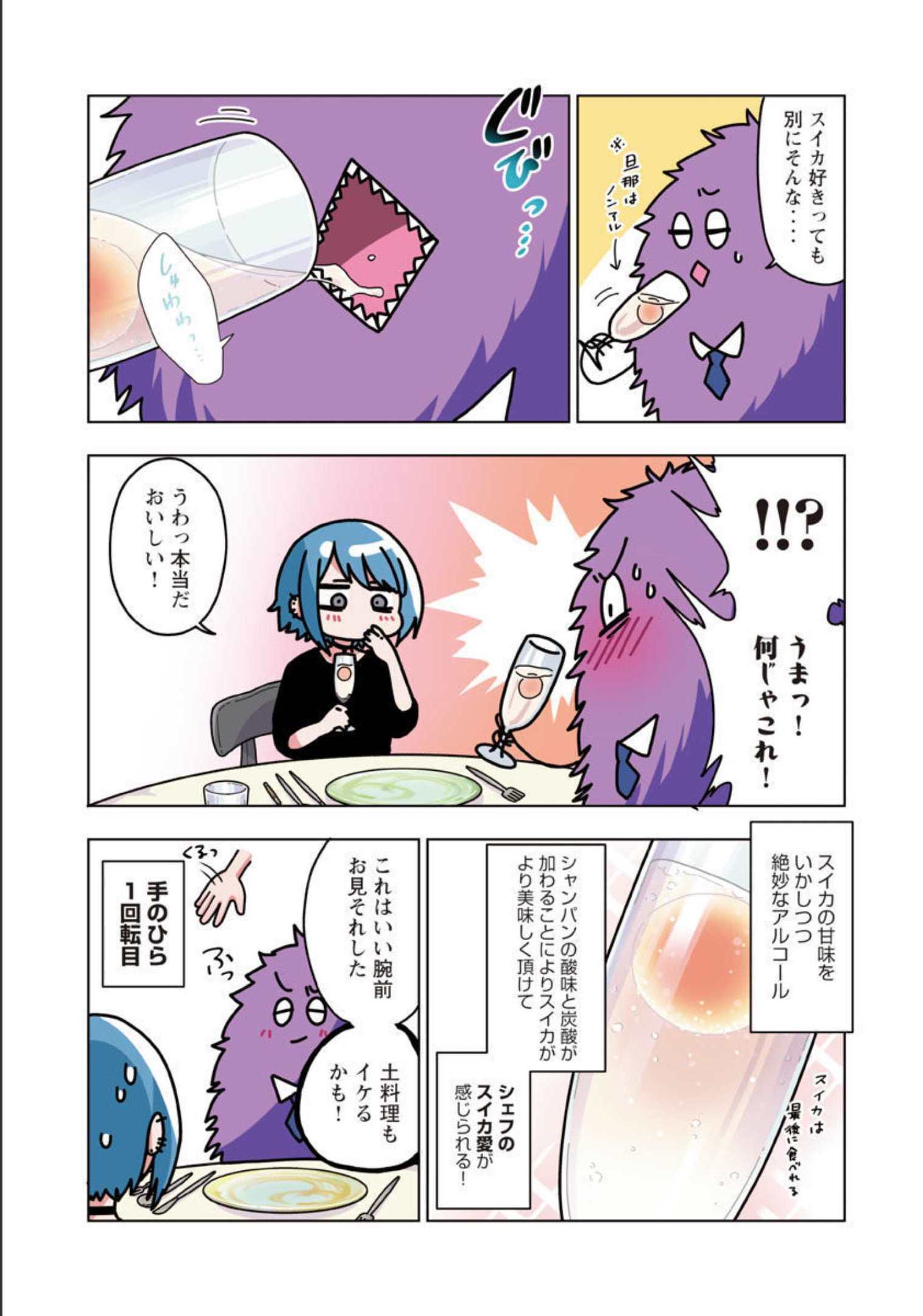 アタマの中のアレを食べたい 第28話 - Page 11