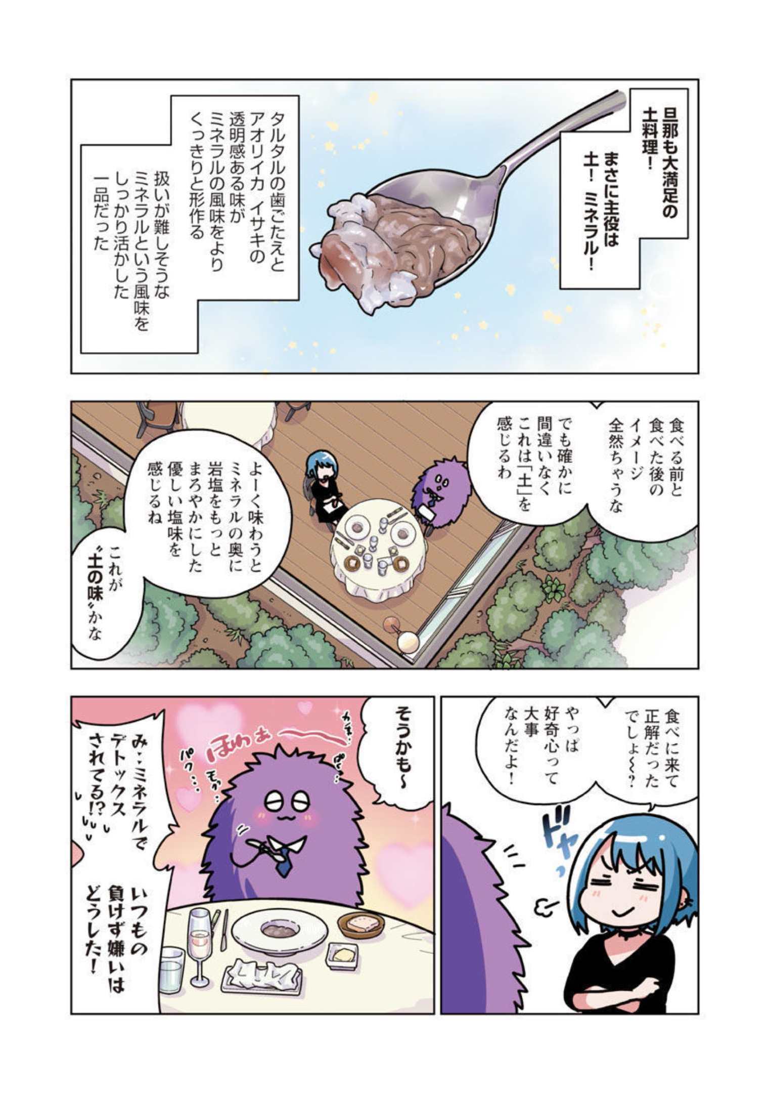 アタマの中のアレを食べたい 第28話 - Page 16