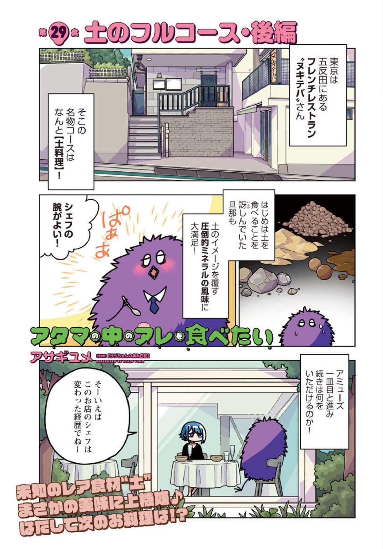 アタマの中のアレを食べたい 第29話 - Page 2