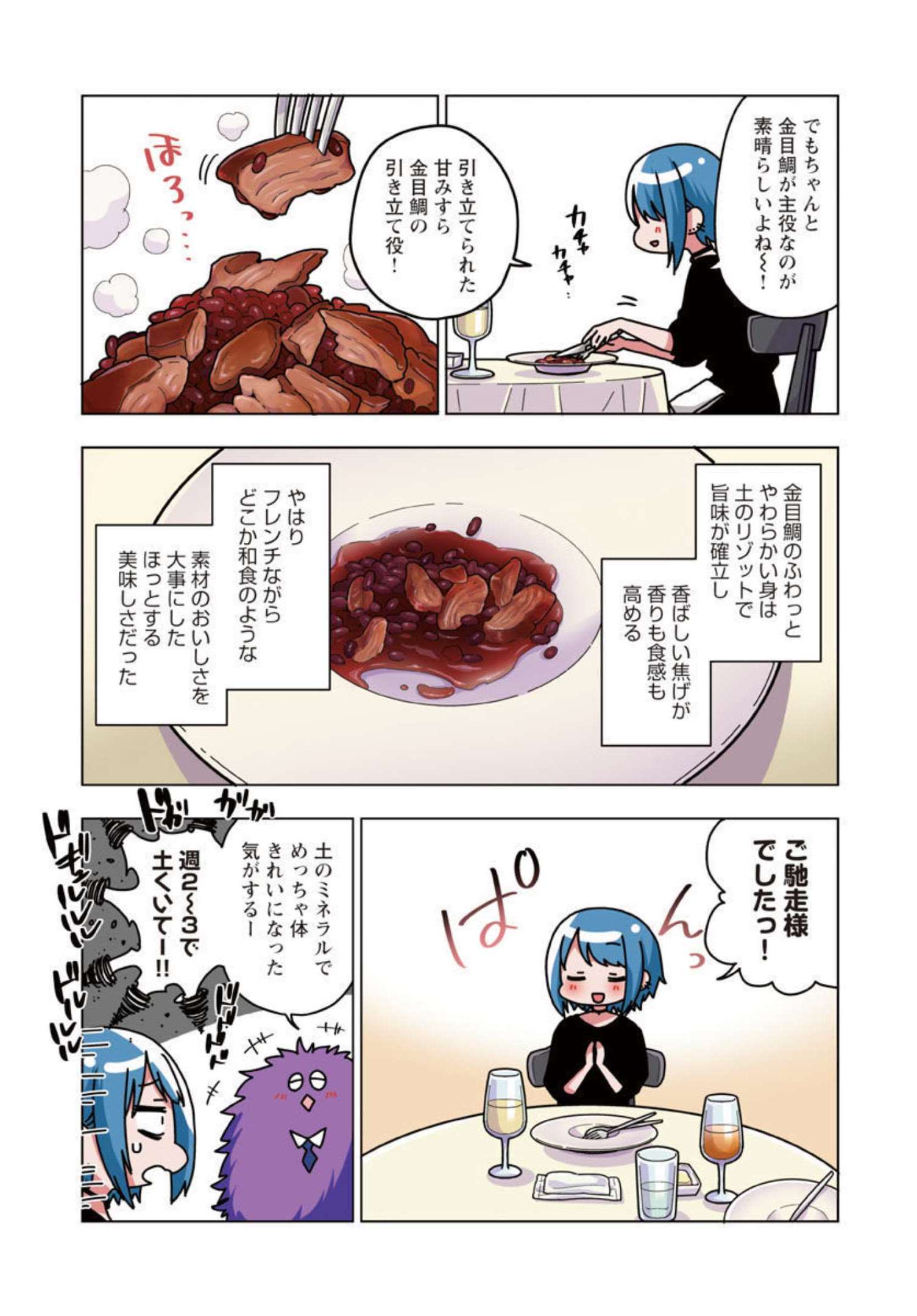 アタマの中のアレを食べたい 第29話 - Page 14