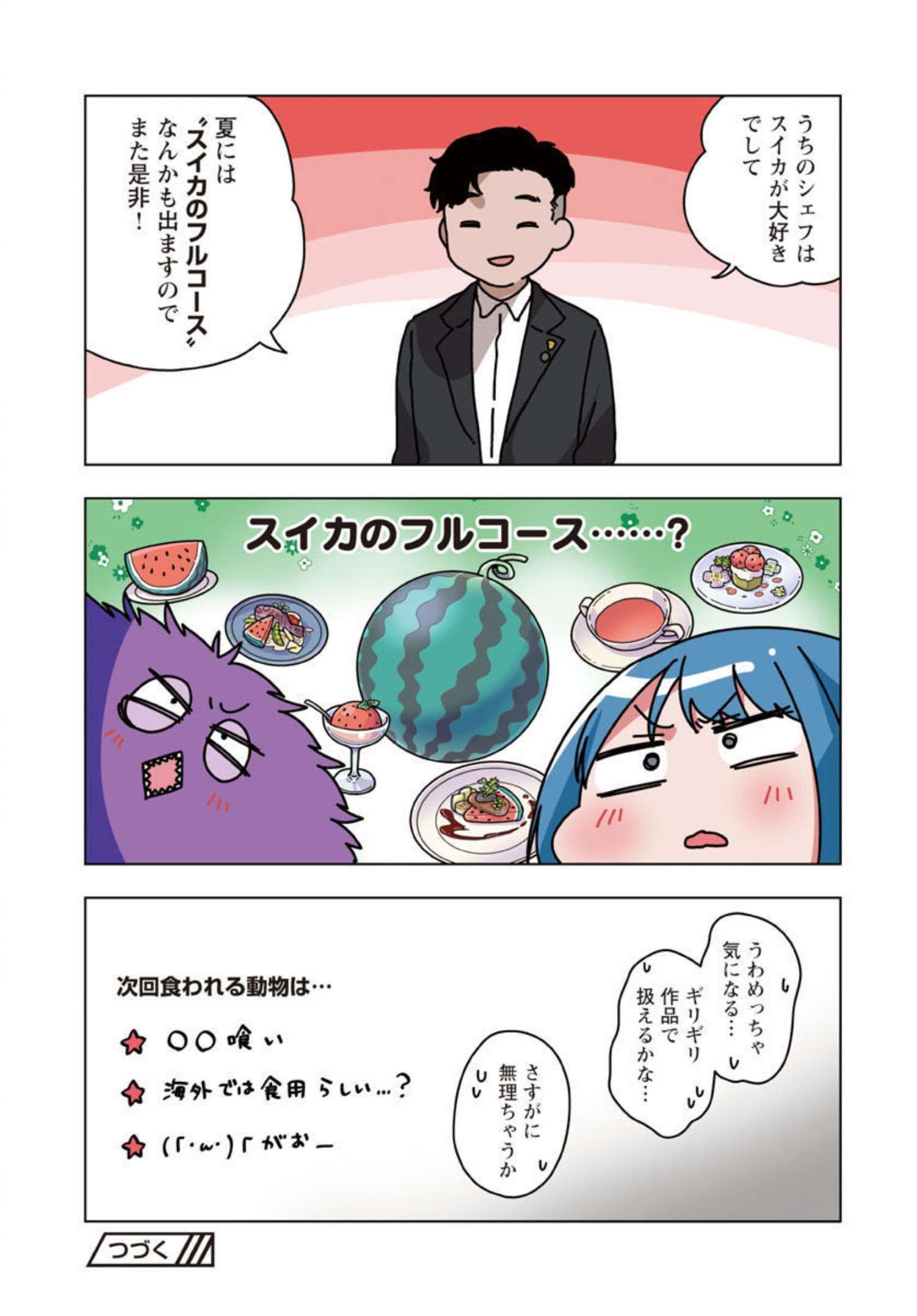 アタマの中のアレを食べたい 第29話 - Page 19