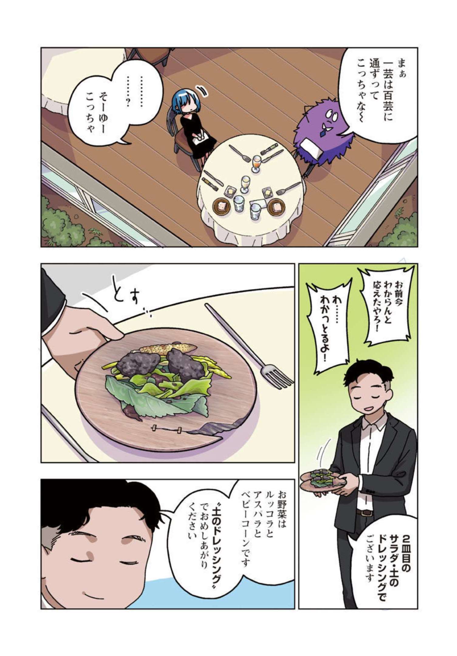 アタマの中のアレを食べたい 第29話 - Page 4