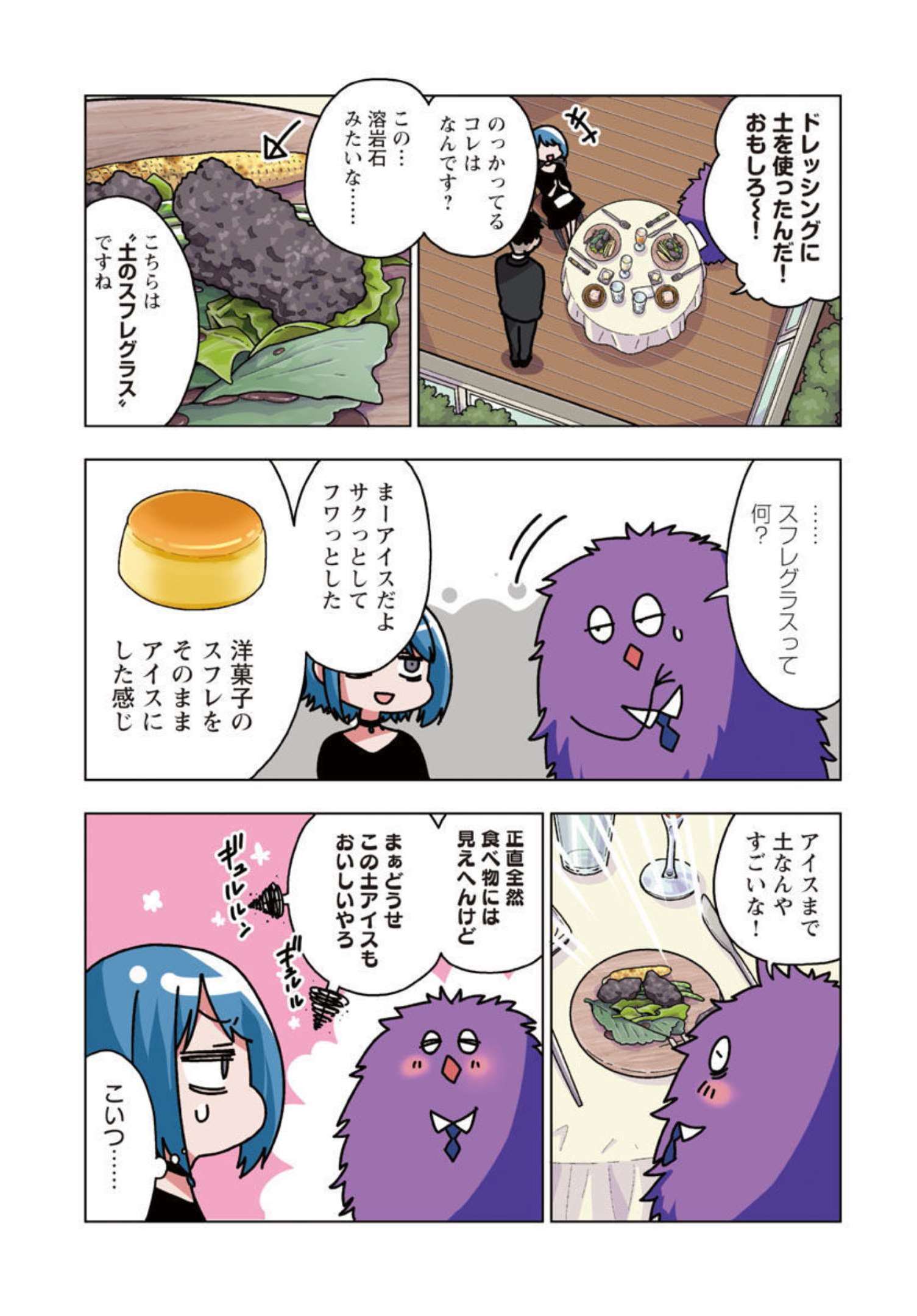 アタマの中のアレを食べたい 第29話 - Page 5