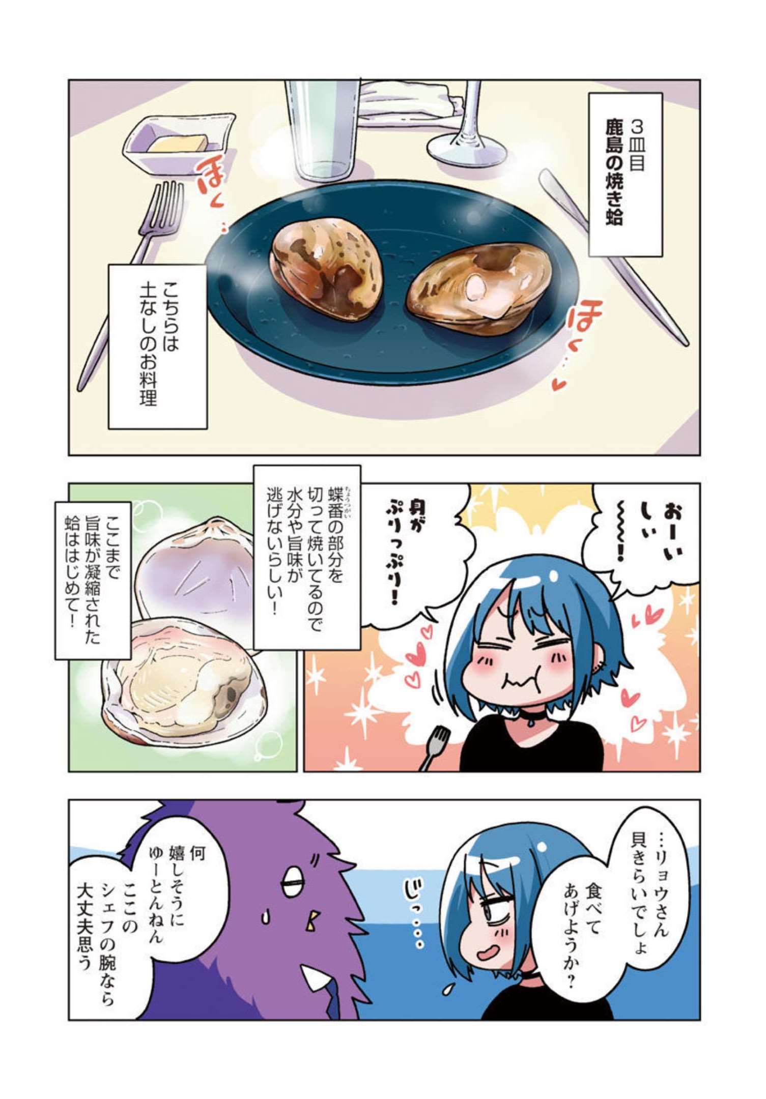 アタマの中のアレを食べたい 第29話 - Page 8