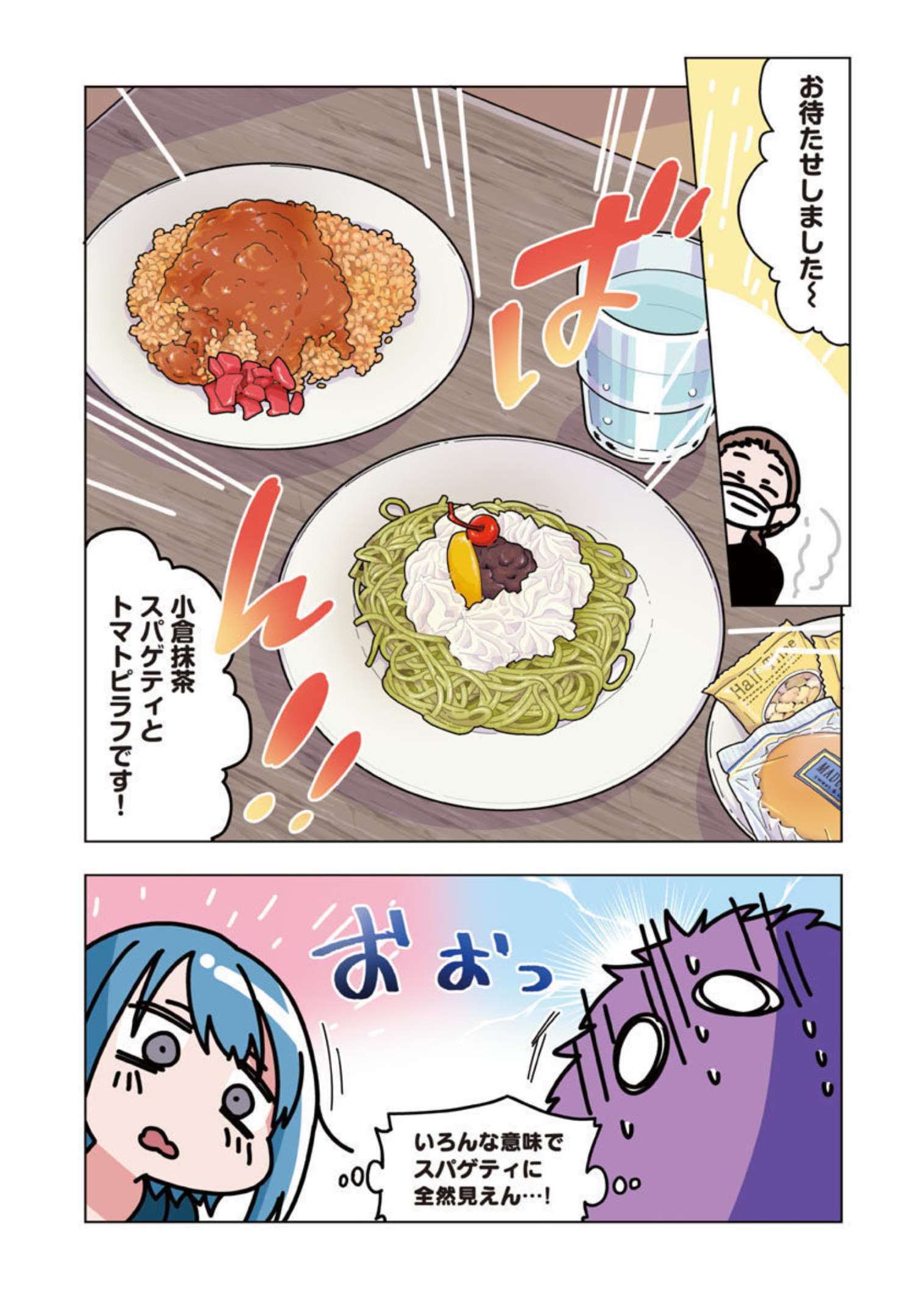 アタマの中のアレを食べたい 第30話 - Page 12